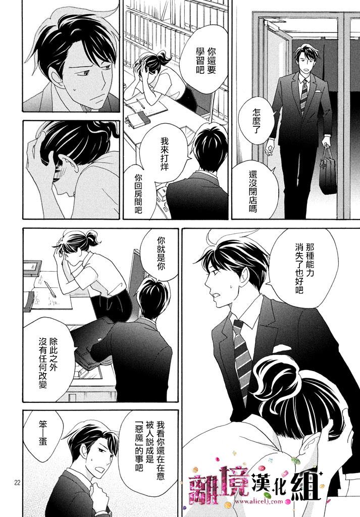 《当铺 志野部的宝石匣》漫画最新章节第23话免费下拉式在线观看章节第【22】张图片