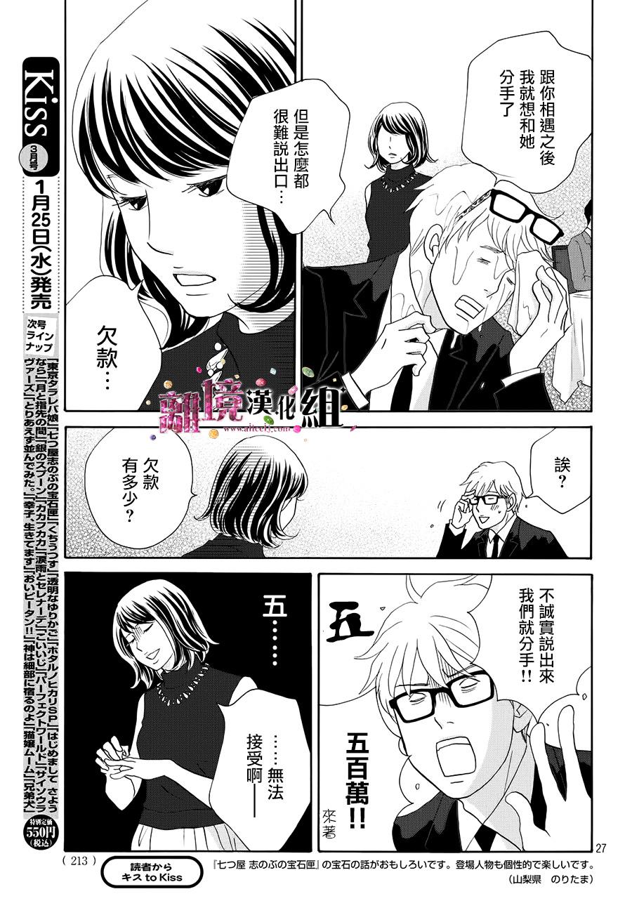 《当铺 志野部的宝石匣》漫画最新章节第15话免费下拉式在线观看章节第【27】张图片