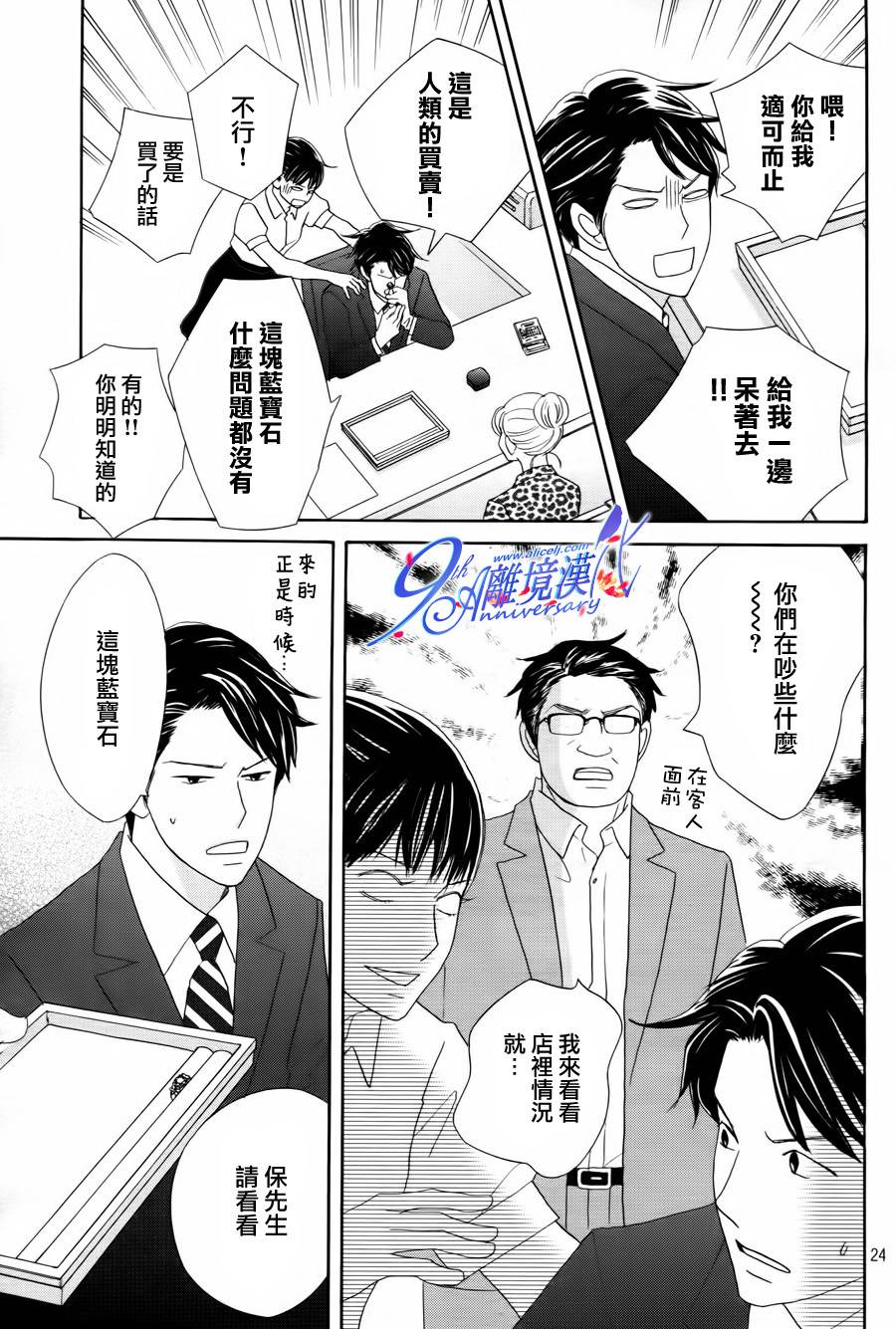 《当铺 志野部的宝石匣》漫画最新章节第2话免费下拉式在线观看章节第【25】张图片