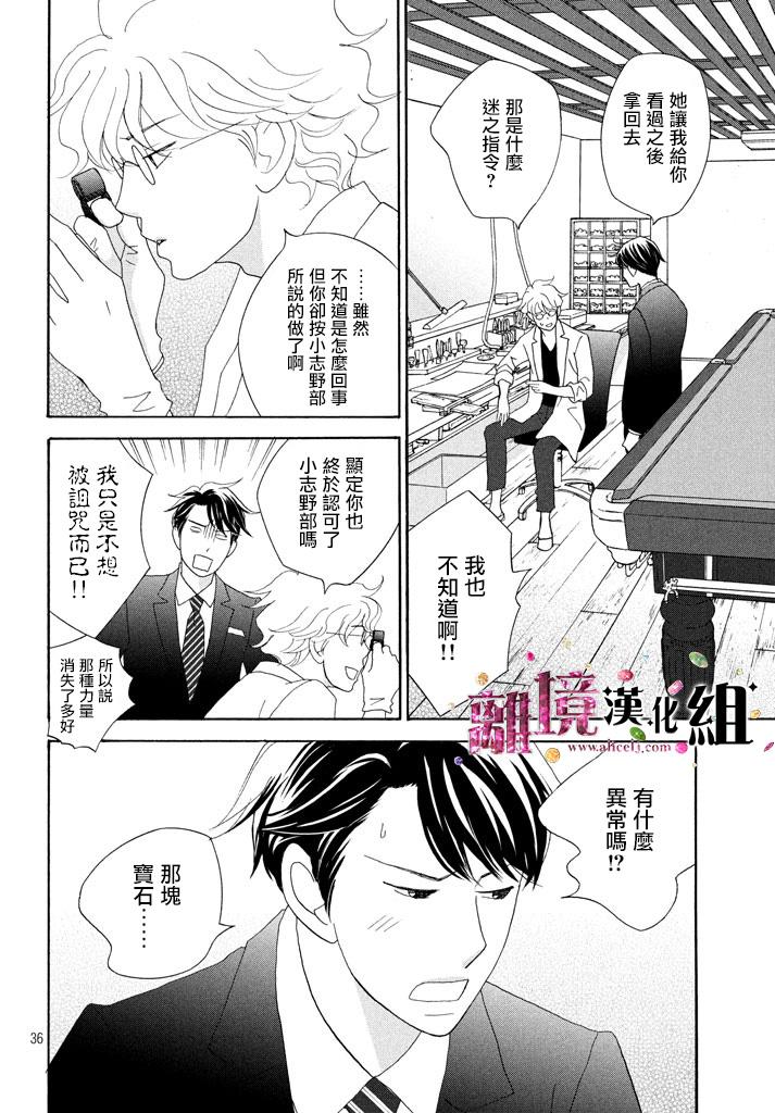 《当铺 志野部的宝石匣》漫画最新章节第23话免费下拉式在线观看章节第【36】张图片