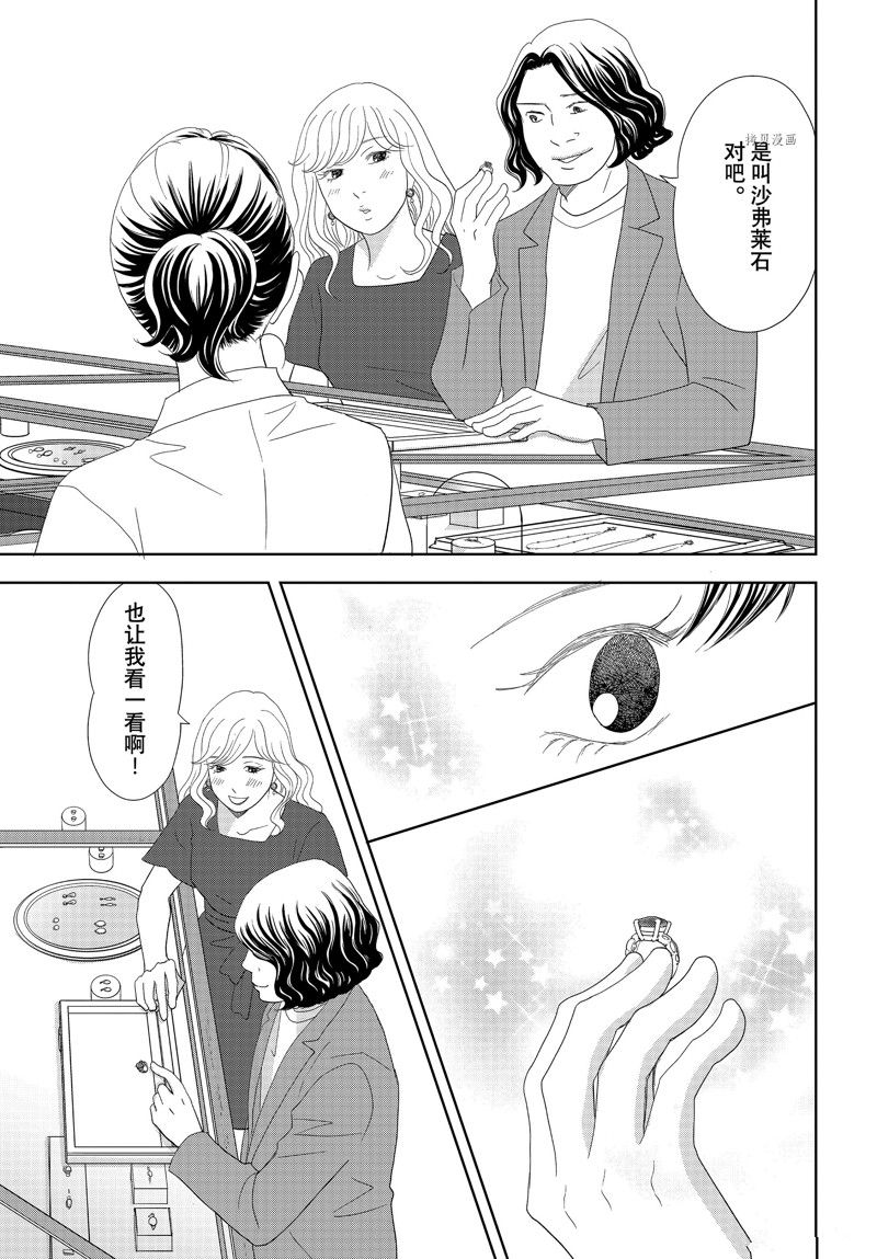 《当铺 志野部的宝石匣》漫画最新章节第73话 试看版免费下拉式在线观看章节第【21】张图片