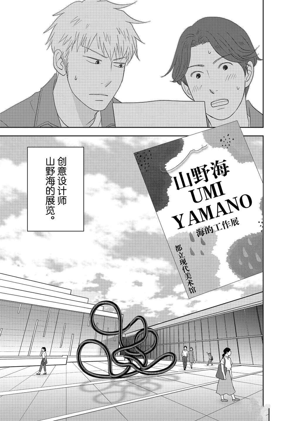 《当铺 志野部的宝石匣》漫画最新章节第61话 试看版免费下拉式在线观看章节第【29】张图片