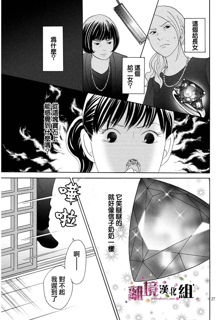 《当铺 志野部的宝石匣》漫画最新章节第8话免费下拉式在线观看章节第【27】张图片