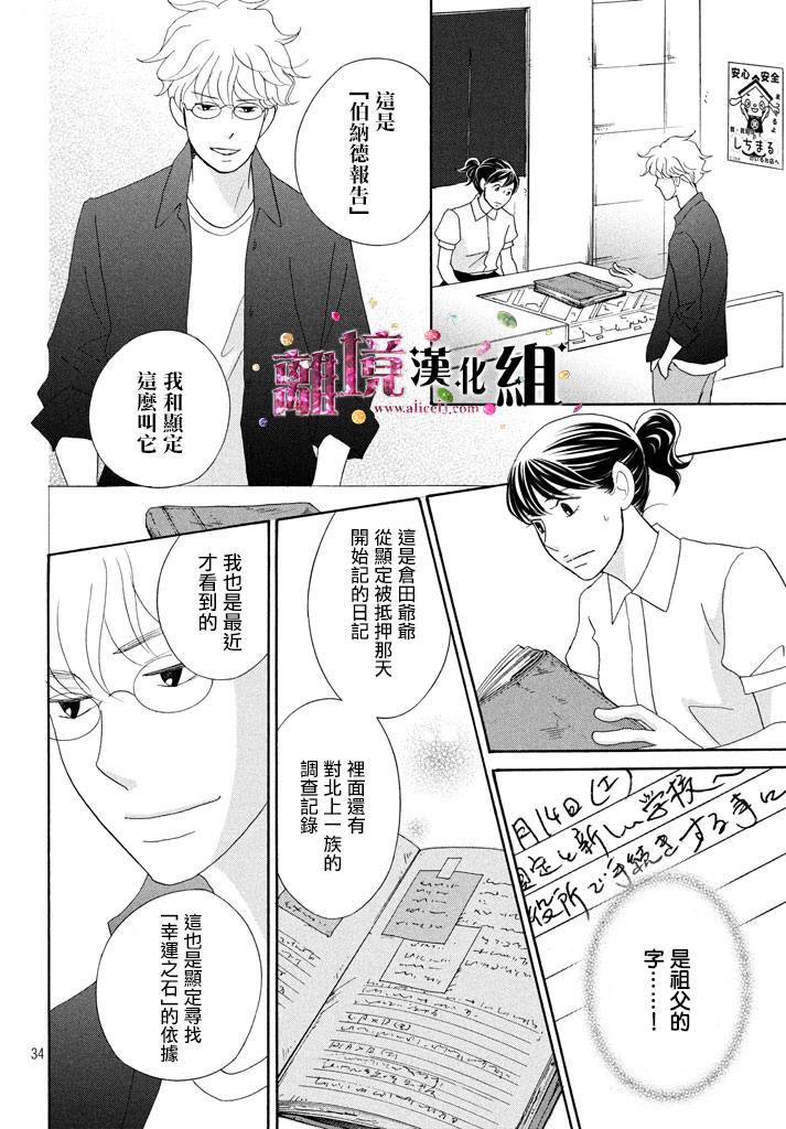 《当铺 志野部的宝石匣》漫画最新章节第20话免费下拉式在线观看章节第【34】张图片