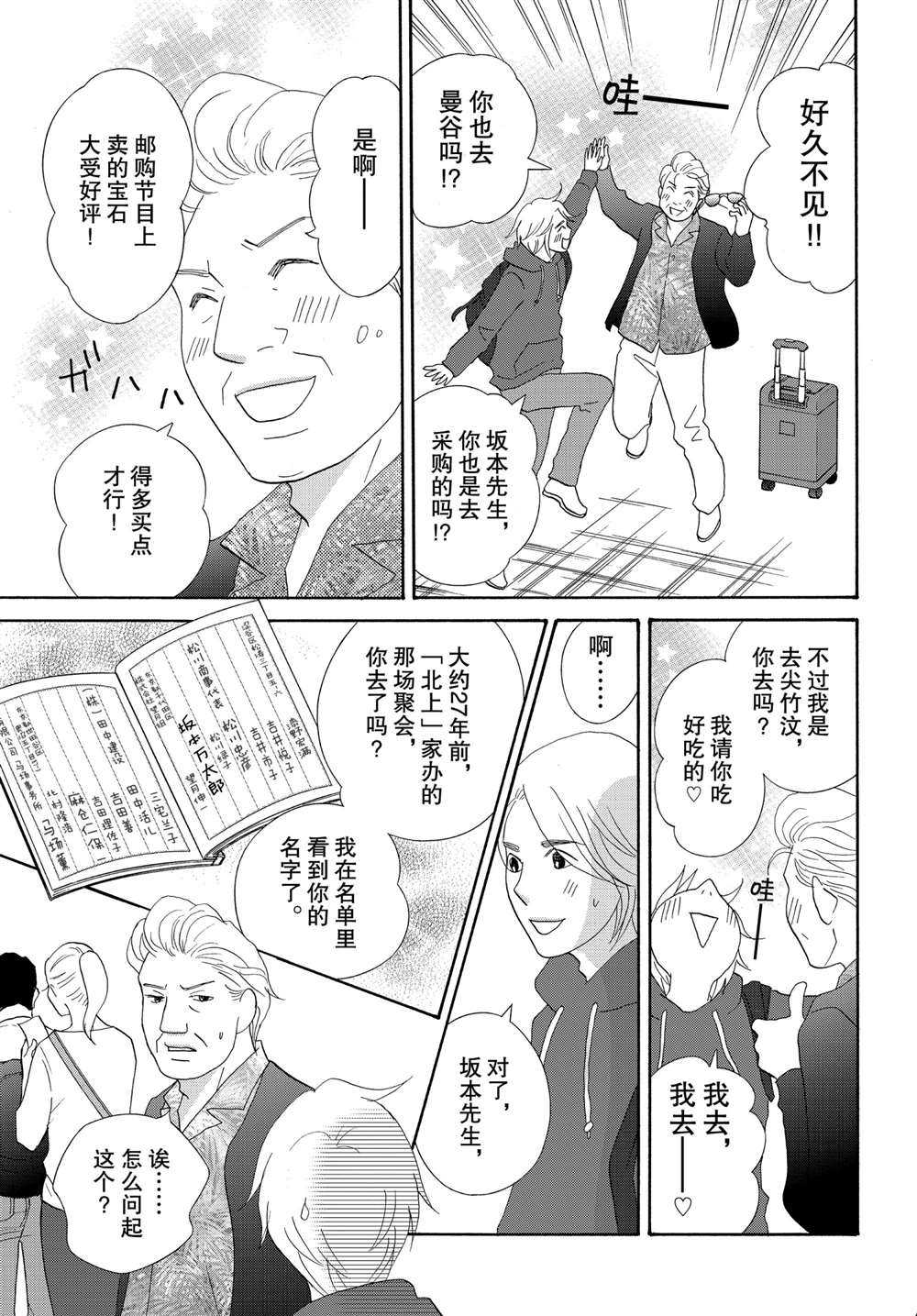 《当铺 志野部的宝石匣》漫画最新章节第43话 试看版免费下拉式在线观看章节第【33】张图片