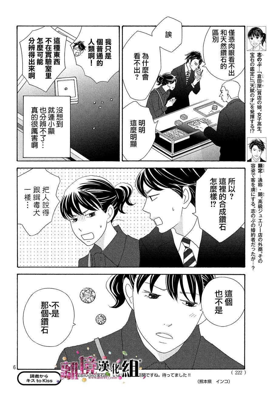 《当铺 志野部的宝石匣》漫画最新章节第35话免费下拉式在线观看章节第【6】张图片