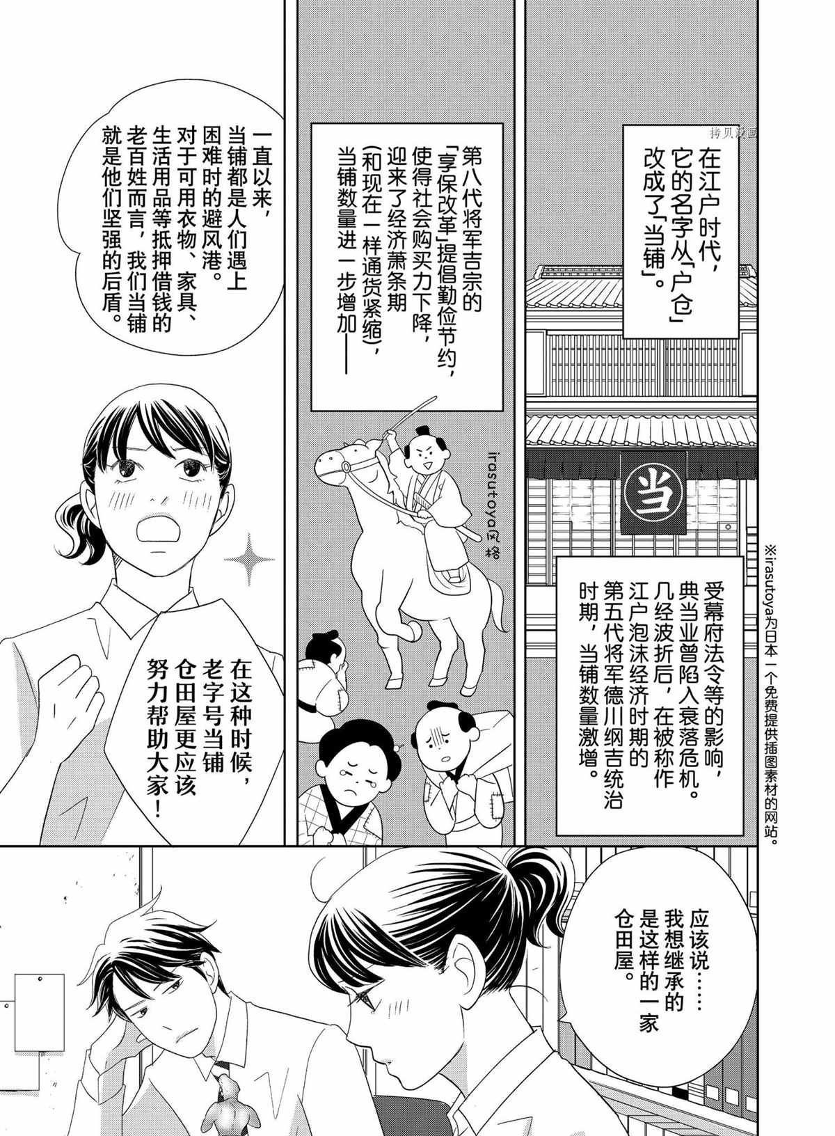 《当铺 志野部的宝石匣》漫画最新章节第67话 试看版免费下拉式在线观看章节第【13】张图片