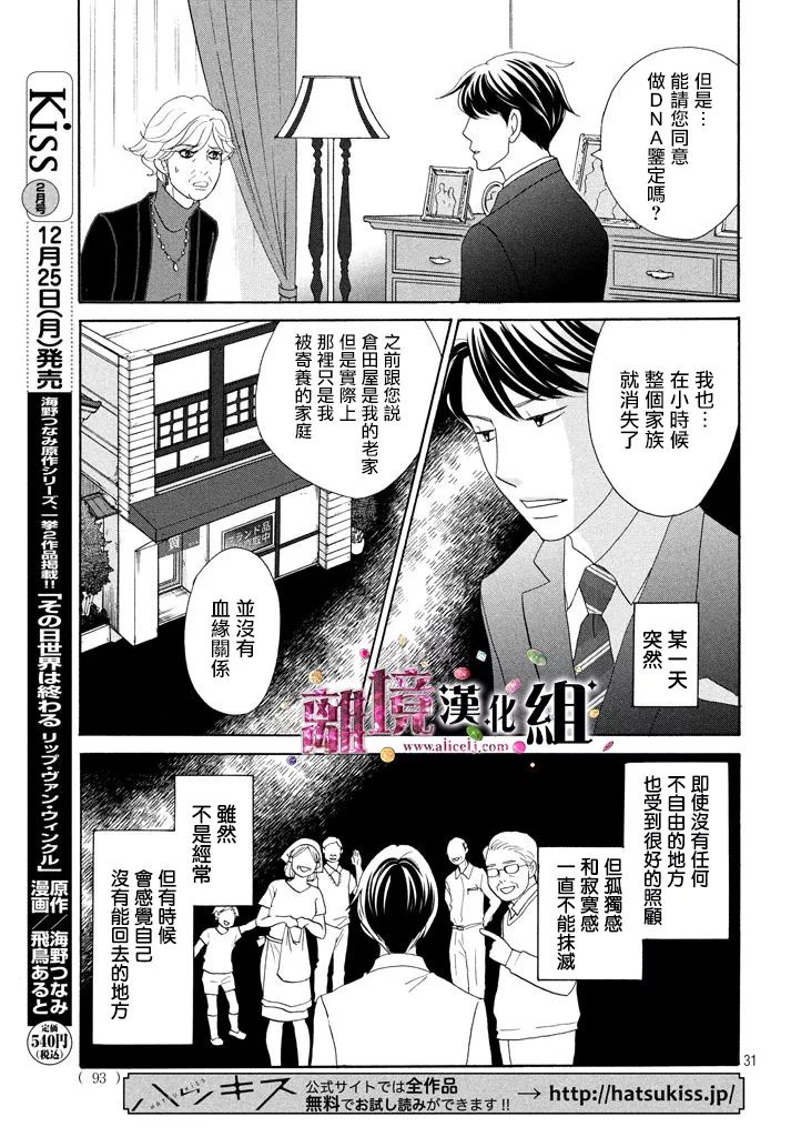 《当铺 志野部的宝石匣》漫画最新章节第26话免费下拉式在线观看章节第【31】张图片