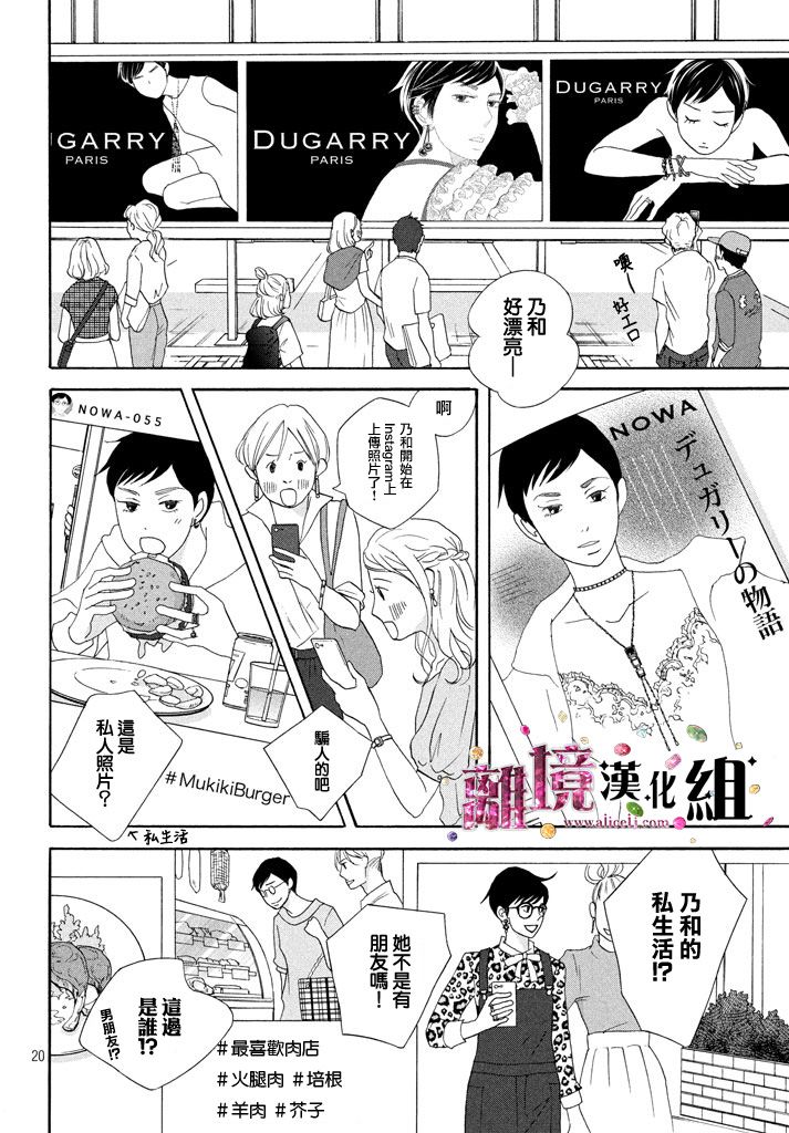 《当铺 志野部的宝石匣》漫画最新章节第19话免费下拉式在线观看章节第【20】张图片