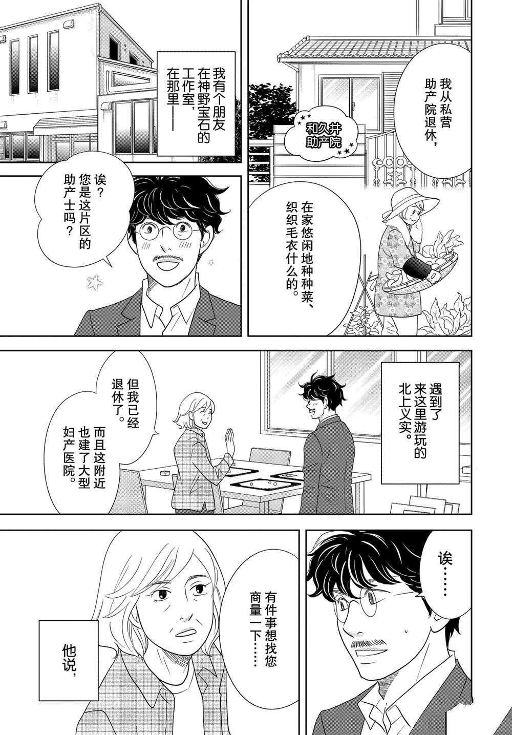 《当铺 志野部的宝石匣》漫画最新章节第51话 试看版免费下拉式在线观看章节第【12】张图片