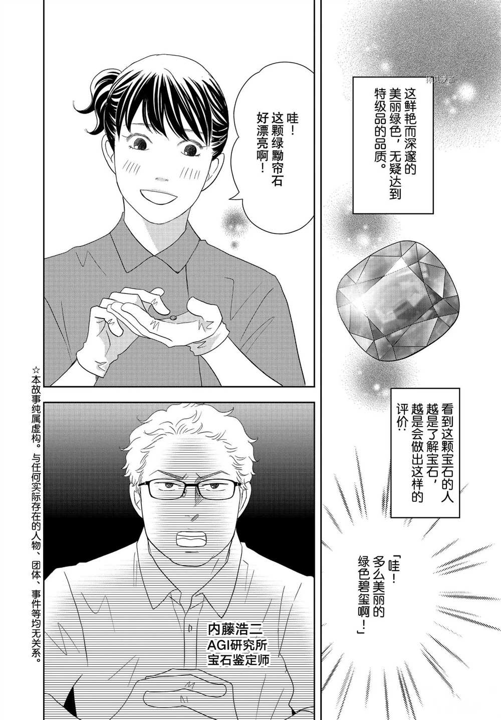 《当铺 志野部的宝石匣》漫画最新章节第64话 试看版免费下拉式在线观看章节第【2】张图片