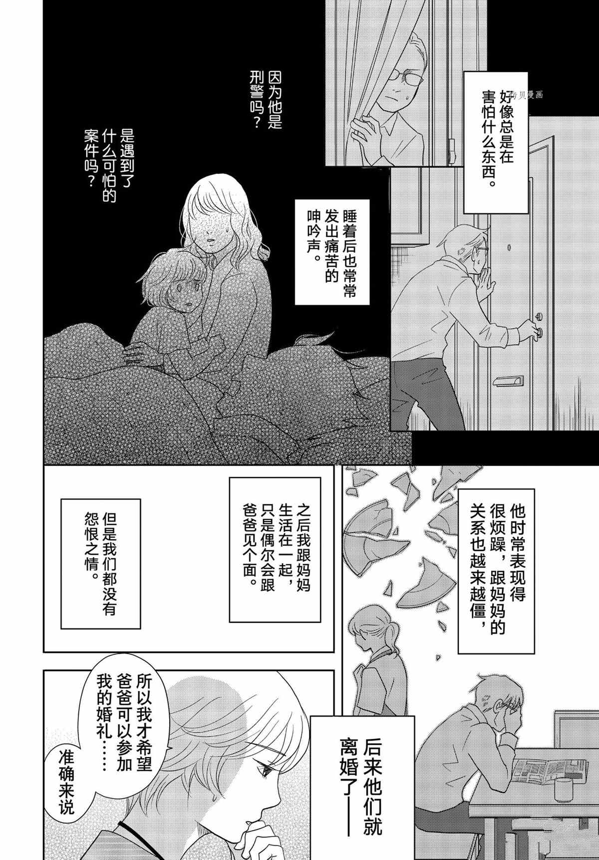 《当铺 志野部的宝石匣》漫画最新章节第68话 试看版免费下拉式在线观看章节第【14】张图片