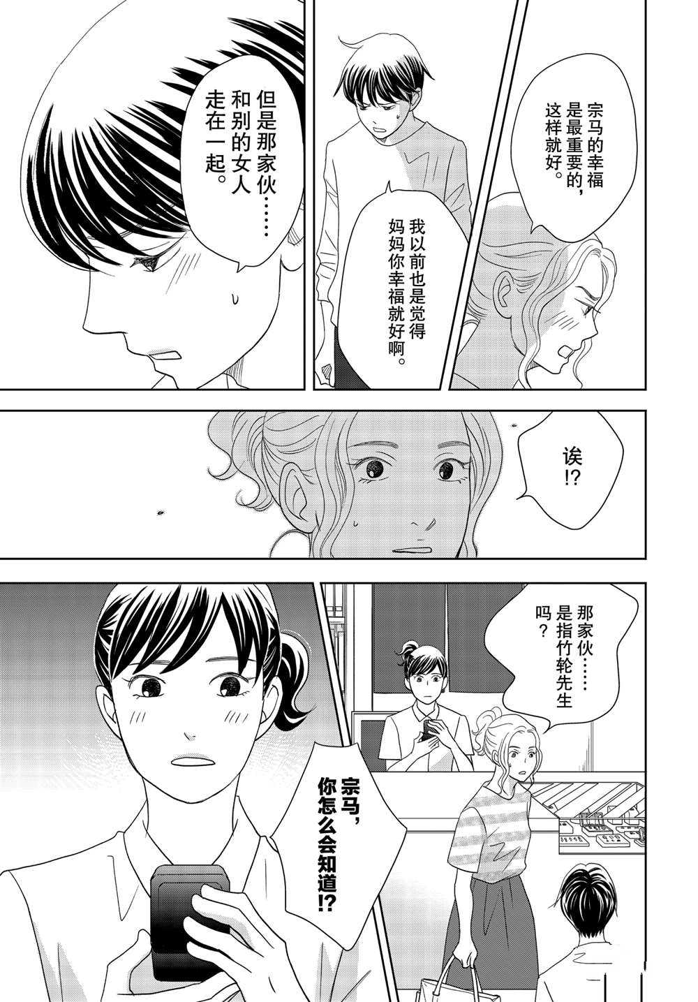 《当铺 志野部的宝石匣》漫画最新章节第58话 试看版免费下拉式在线观看章节第【27】张图片