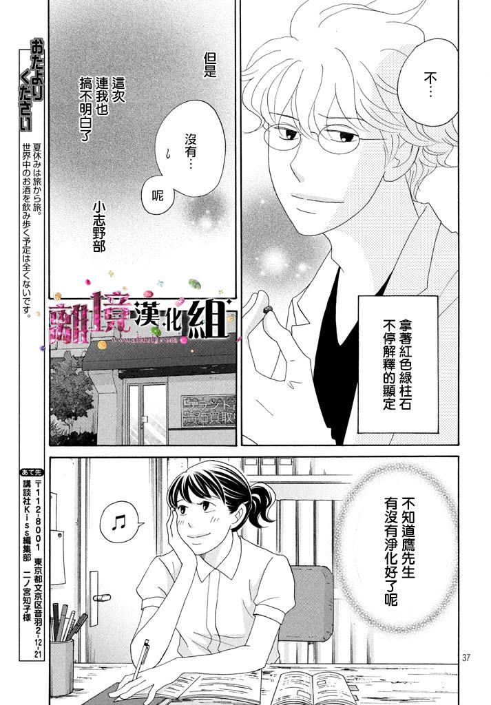 《当铺 志野部的宝石匣》漫画最新章节第23话免费下拉式在线观看章节第【37】张图片