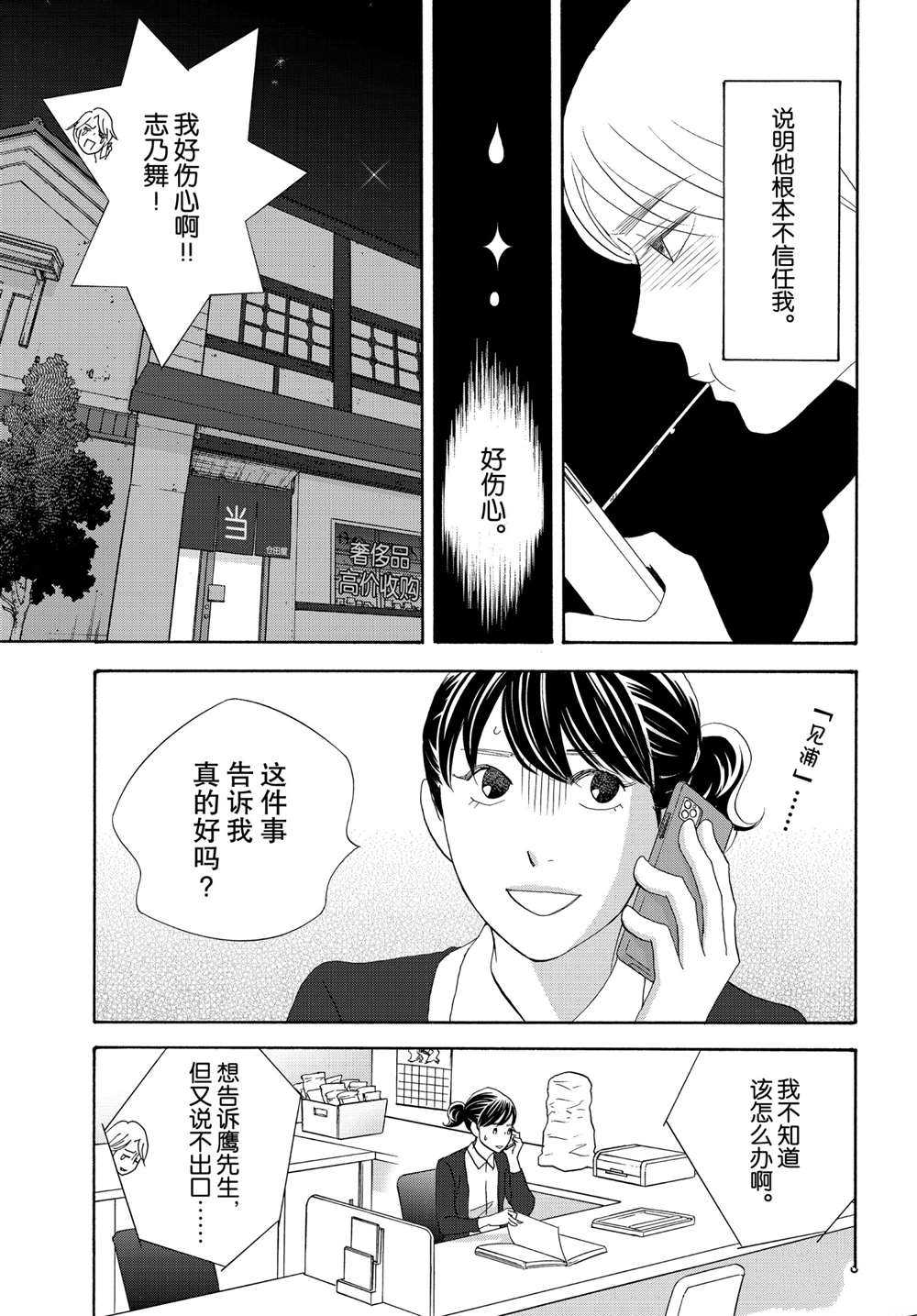 《当铺 志野部的宝石匣》漫画最新章节第44话 试看版免费下拉式在线观看章节第【6】张图片