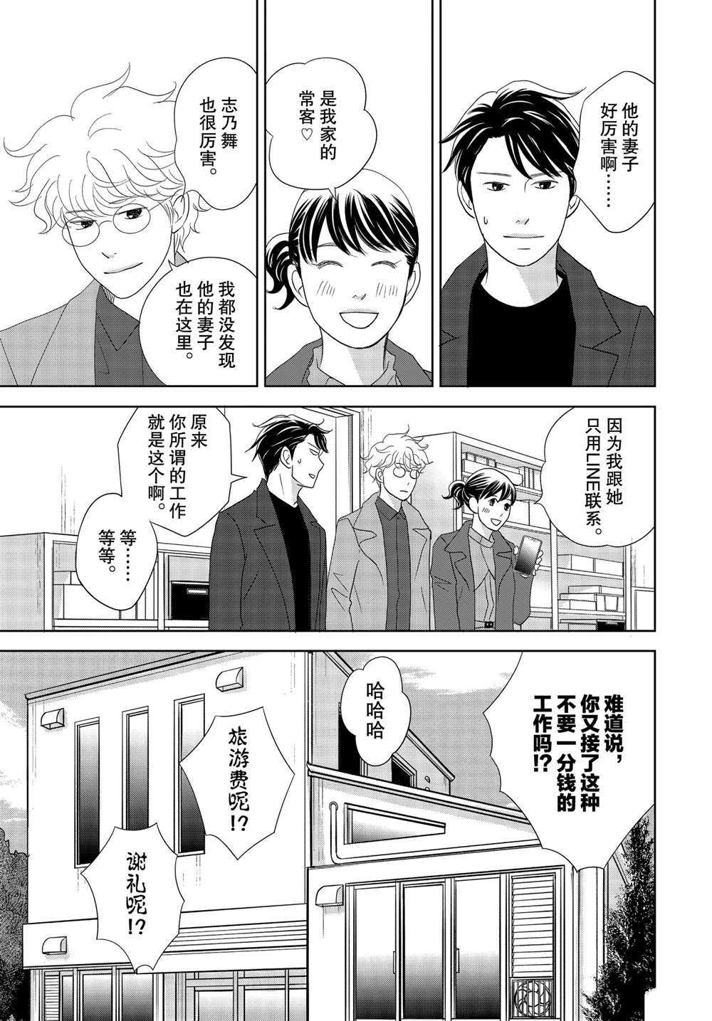 《当铺 志野部的宝石匣》漫画最新章节第50话 试看版免费下拉式在线观看章节第【25】张图片