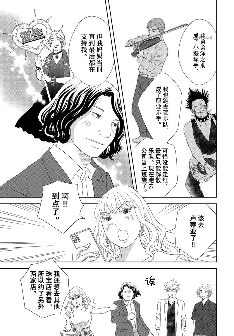 《当铺 志野部的宝石匣》漫画最新章节第73话 试看版免费下拉式在线观看章节第【13】张图片