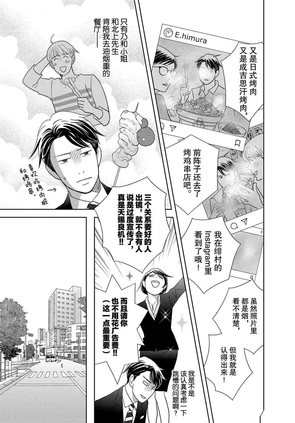 《当铺 志野部的宝石匣》漫画最新章节第57话 试看版免费下拉式在线观看章节第【15】张图片