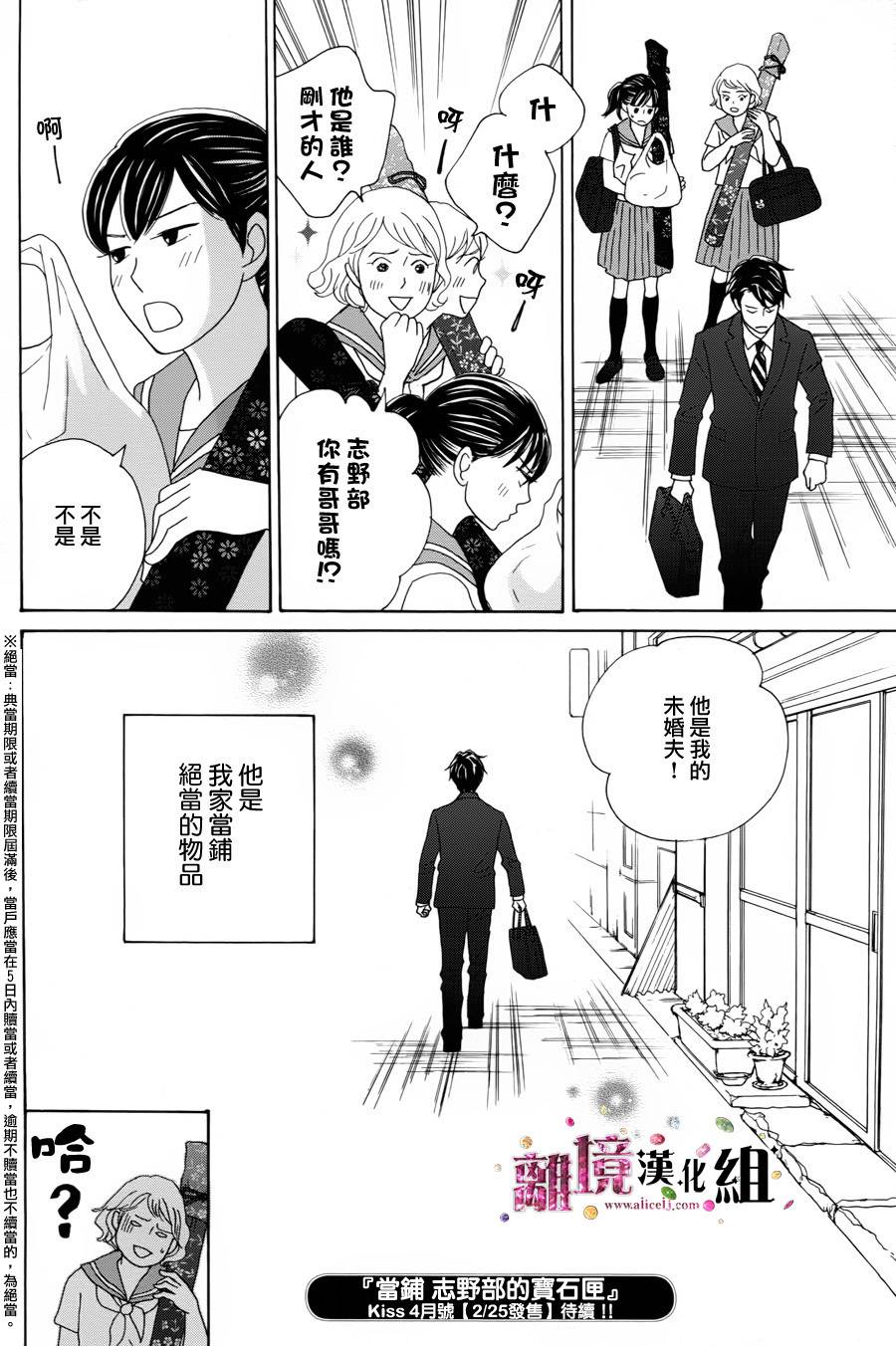 《当铺 志野部的宝石匣》漫画最新章节第1话免费下拉式在线观看章节第【41】张图片