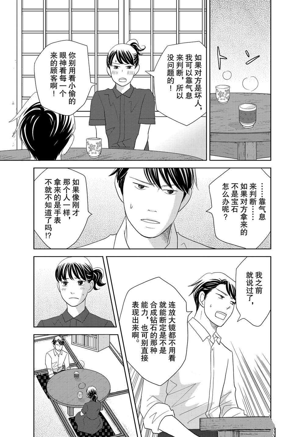 《当铺 志野部的宝石匣》漫画最新章节第60话 试看版免费下拉式在线观看章节第【25】张图片