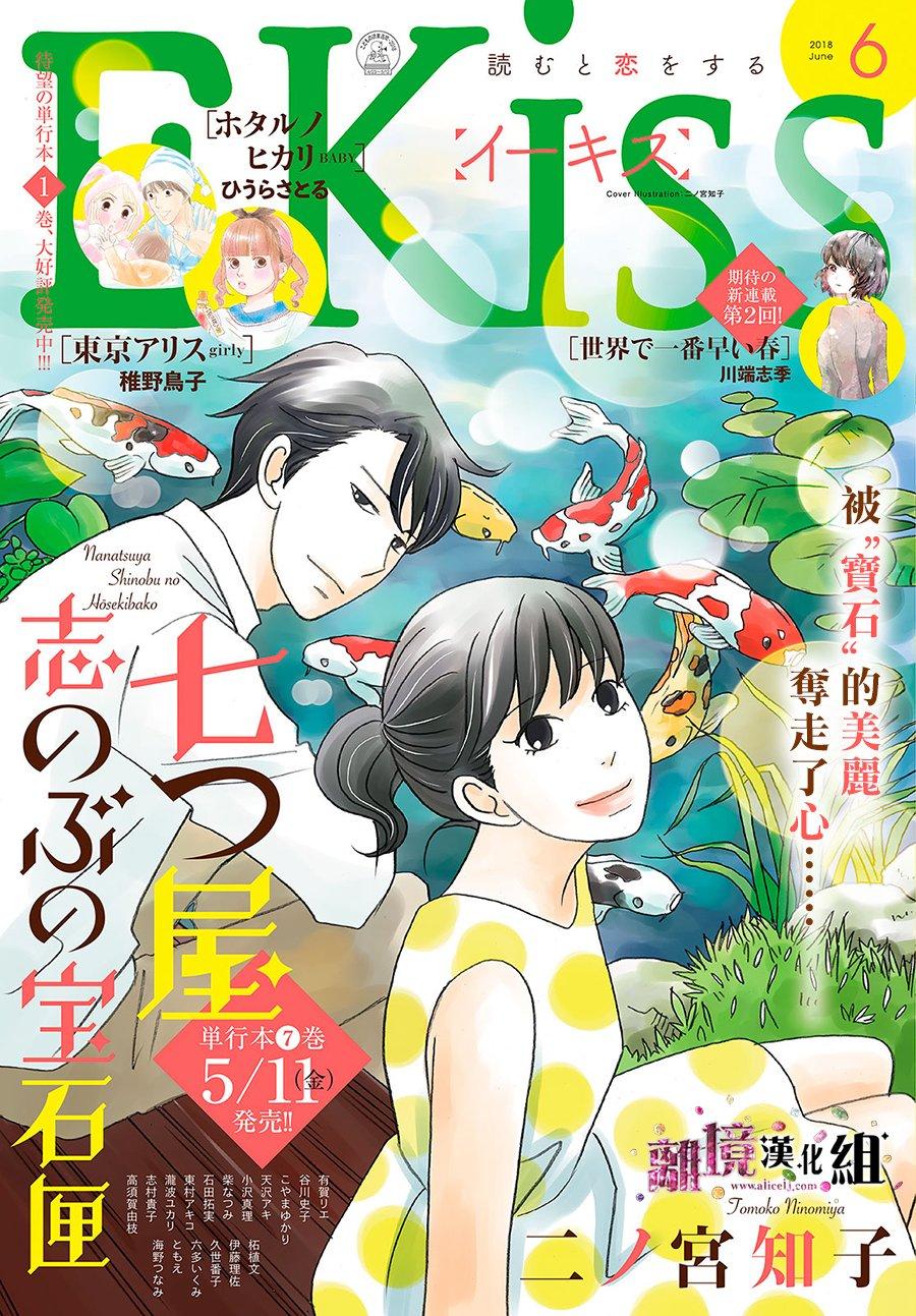 《当铺 志野部的宝石匣》漫画最新章节第30话免费下拉式在线观看章节第【1】张图片