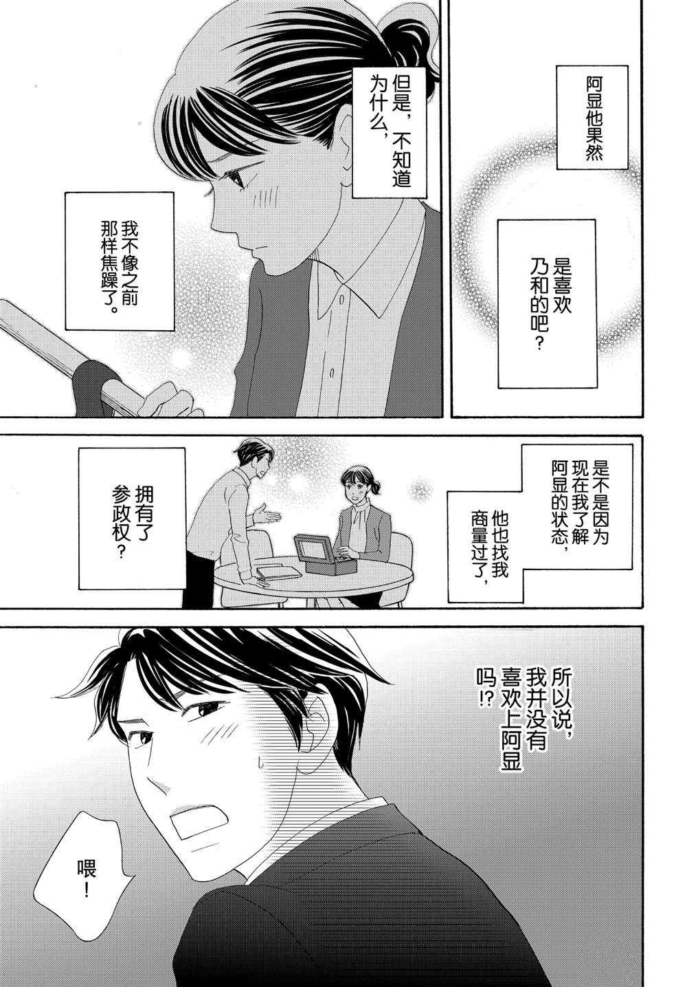 《当铺 志野部的宝石匣》漫画最新章节第39话 试看版免费下拉式在线观看章节第【21】张图片