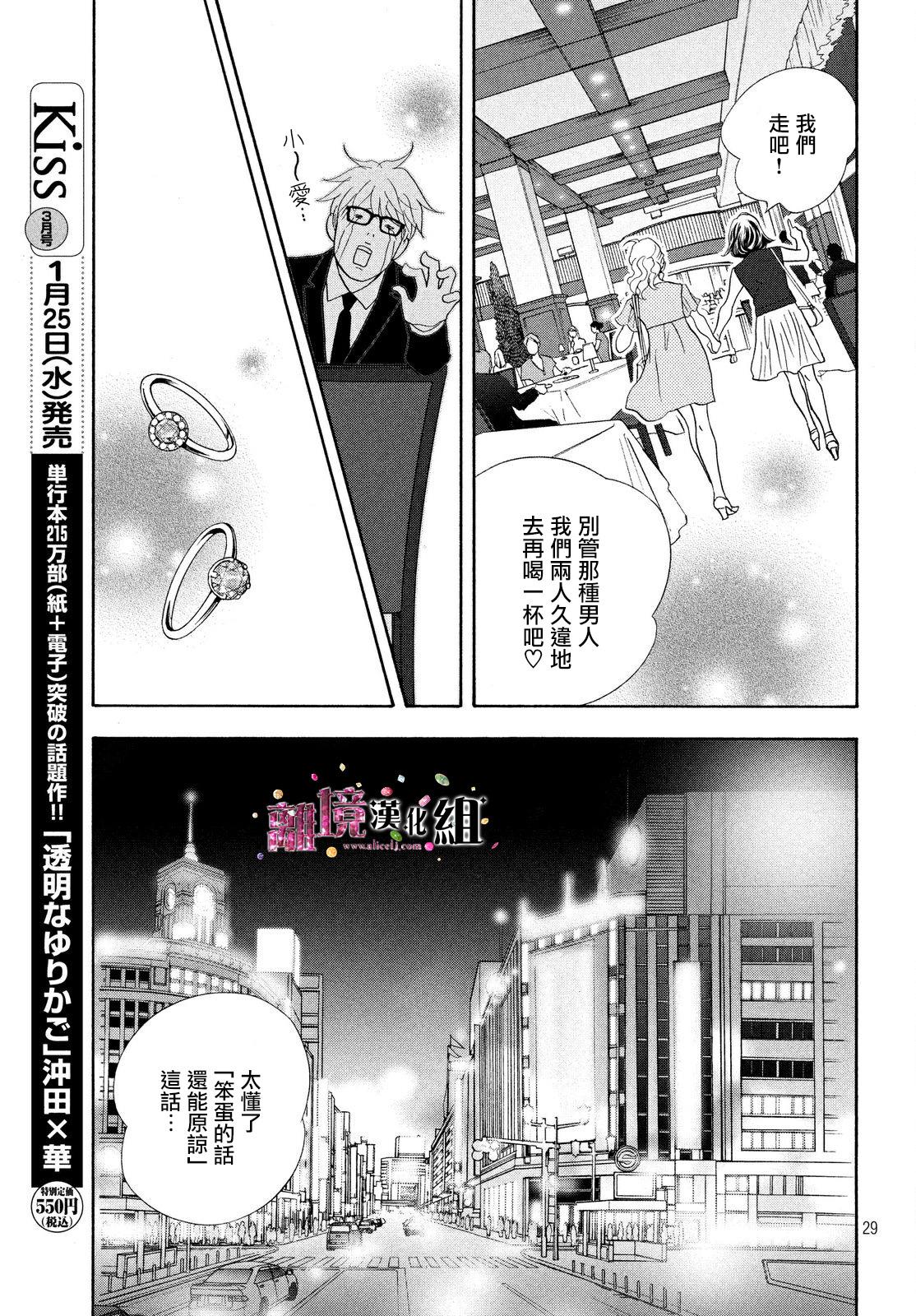 《当铺 志野部的宝石匣》漫画最新章节第15话免费下拉式在线观看章节第【29】张图片