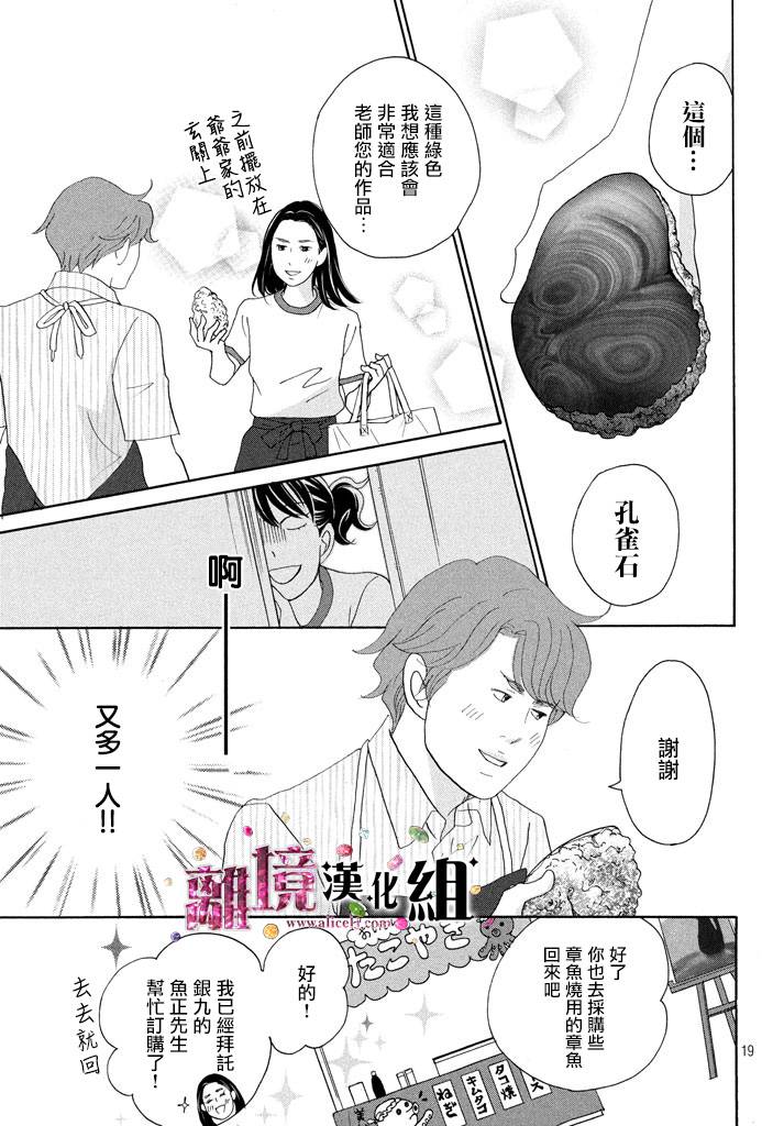 《当铺 志野部的宝石匣》漫画最新章节第25话免费下拉式在线观看章节第【19】张图片