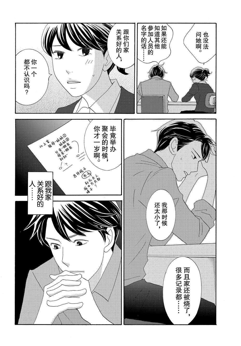 《当铺 志野部的宝石匣》漫画最新章节第37话 试看版免费下拉式在线观看章节第【32】张图片