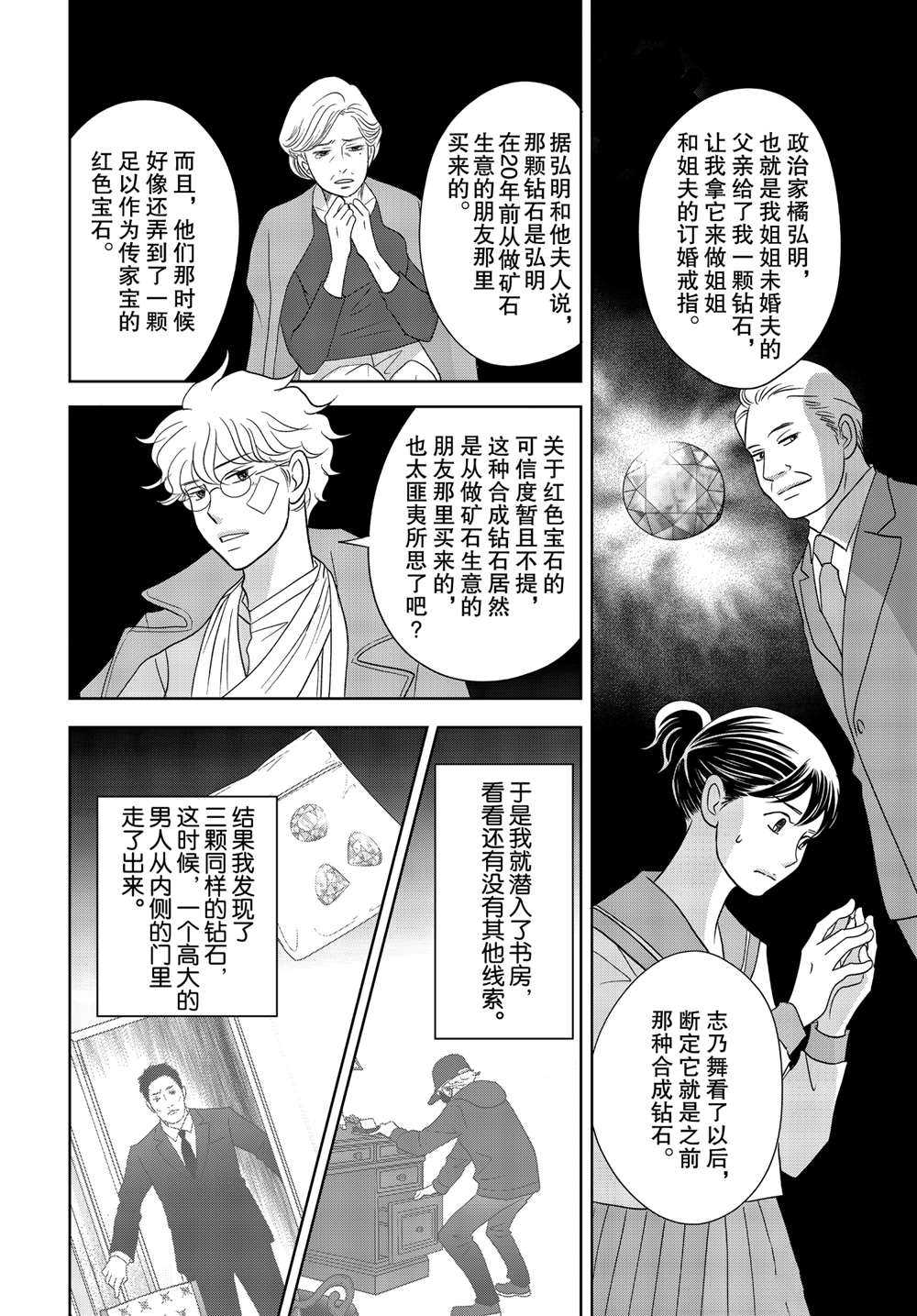 《当铺 志野部的宝石匣》漫画最新章节第55话 试看版免费下拉式在线观看章节第【22】张图片