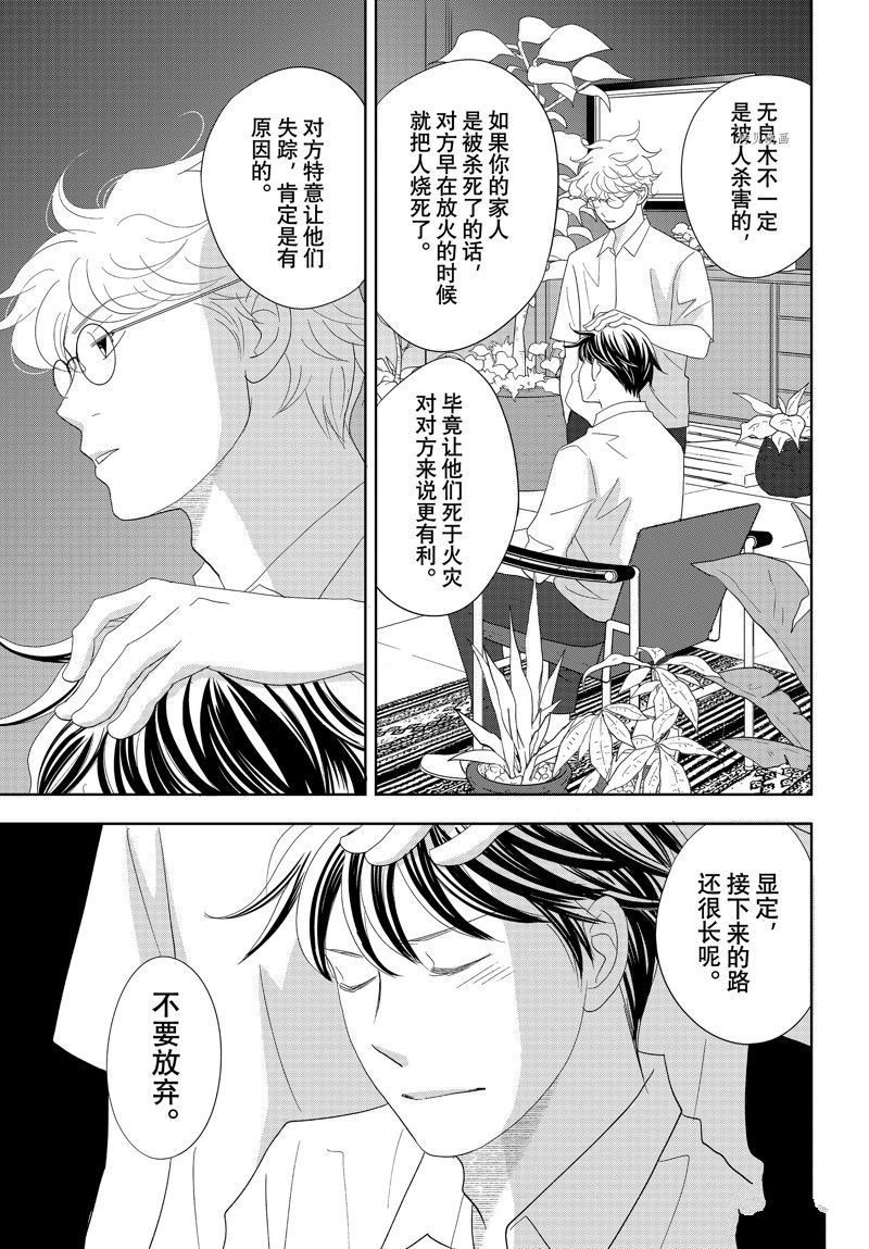 《当铺 志野部的宝石匣》漫画最新章节第69话 试看版免费下拉式在线观看章节第【37】张图片