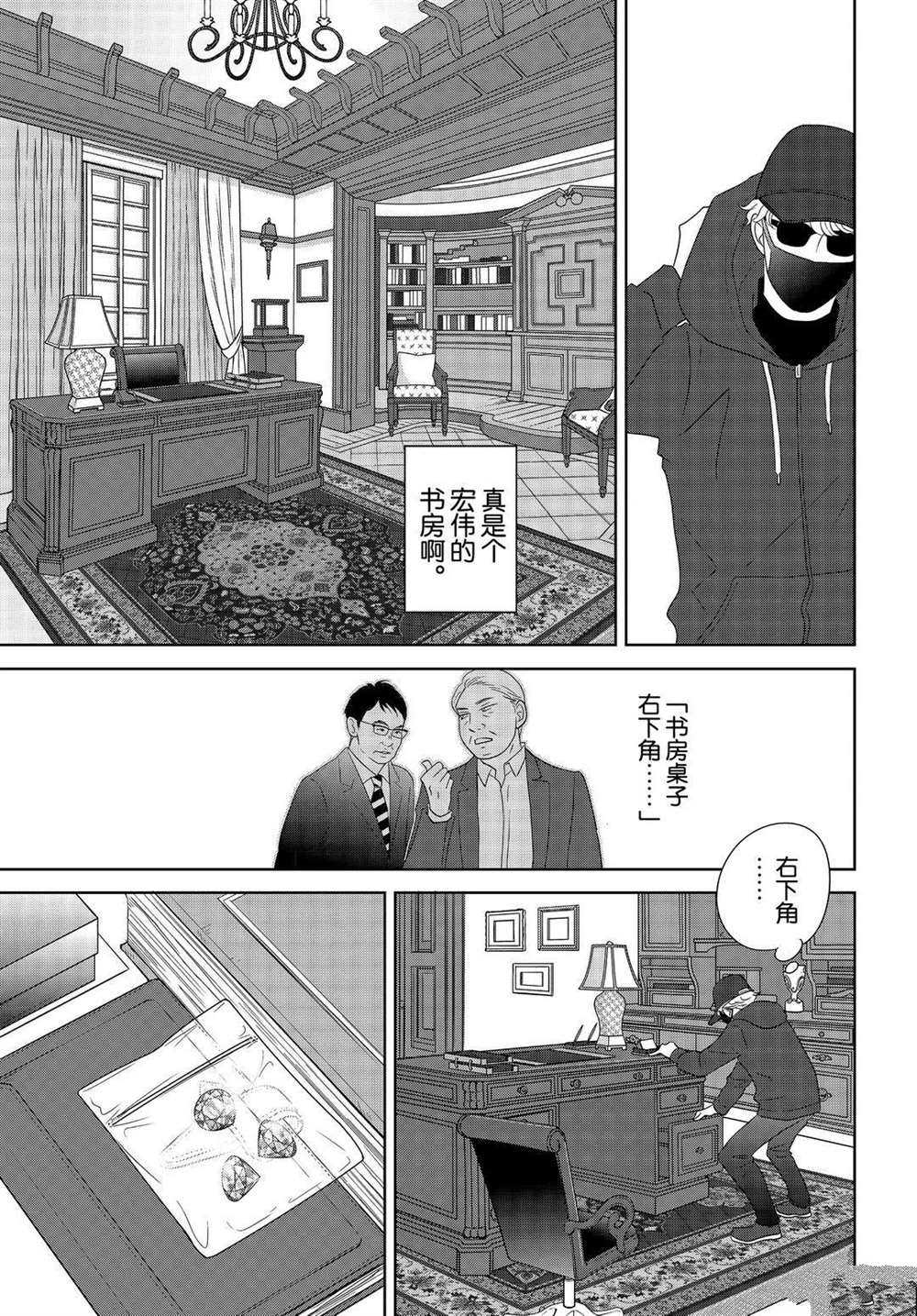 《当铺 志野部的宝石匣》漫画最新章节第54话 试看版免费下拉式在线观看章节第【36】张图片