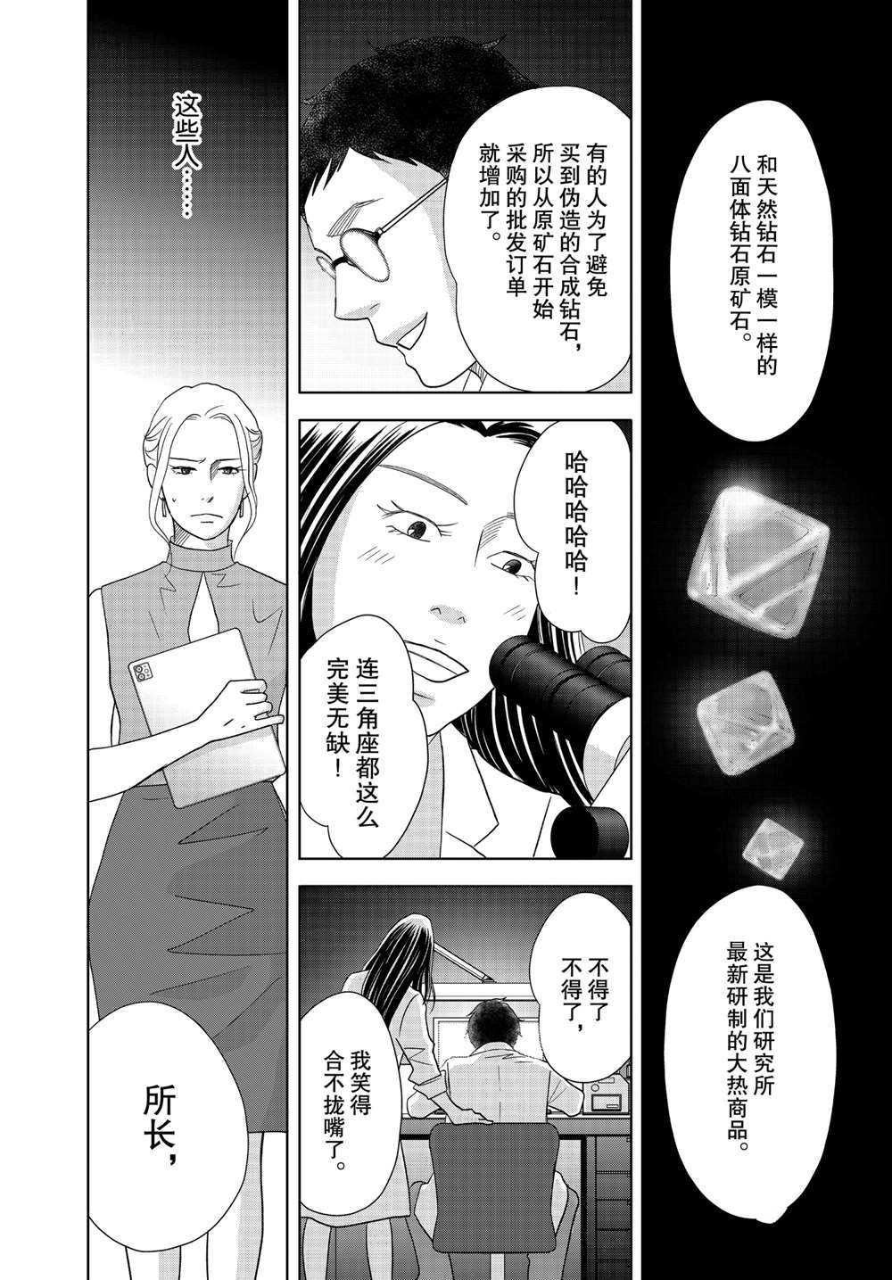 《当铺 志野部的宝石匣》漫画最新章节第59话 试看版免费下拉式在线观看章节第【7】张图片