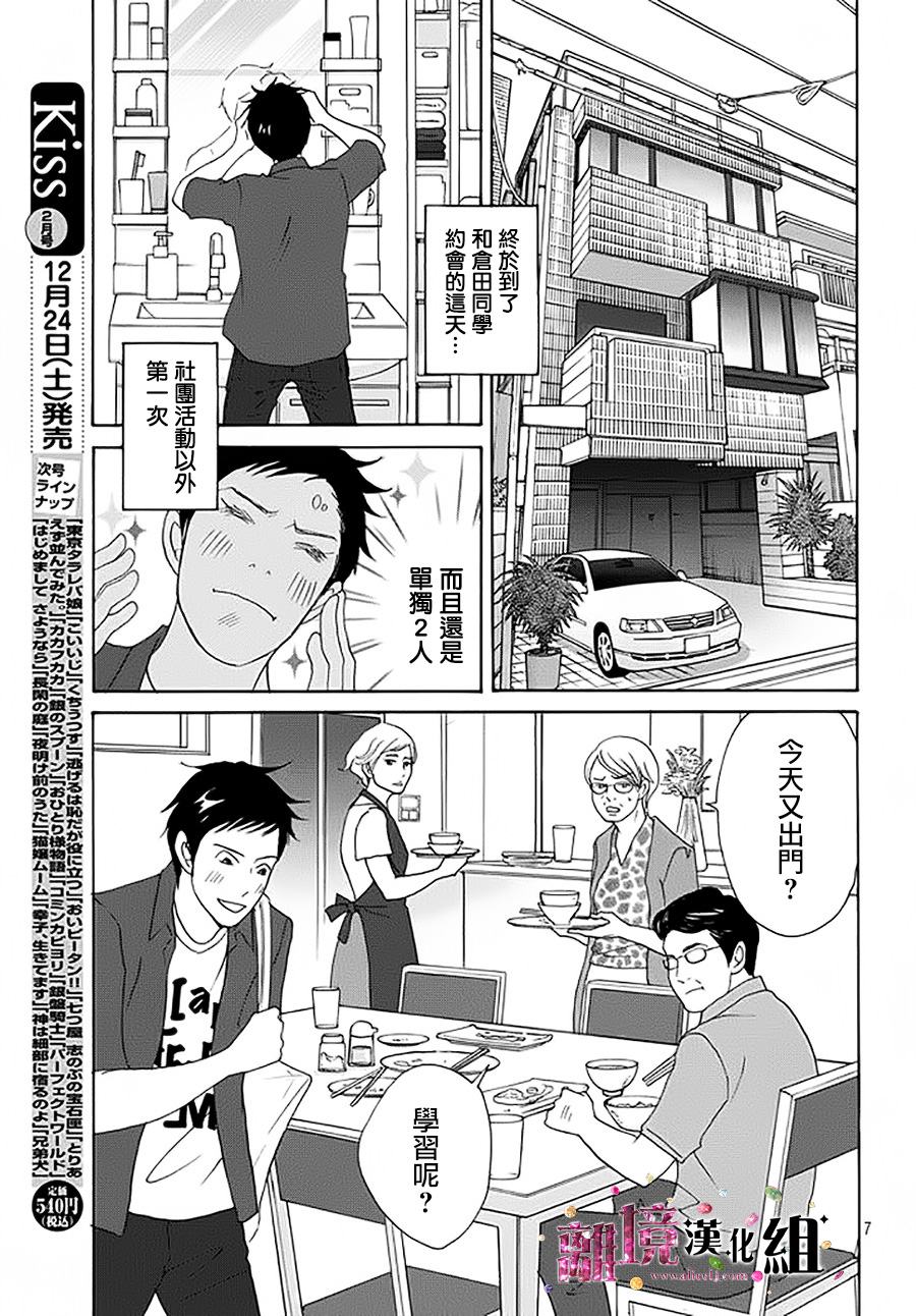 《当铺 志野部的宝石匣》漫画最新章节第14话免费下拉式在线观看章节第【7】张图片