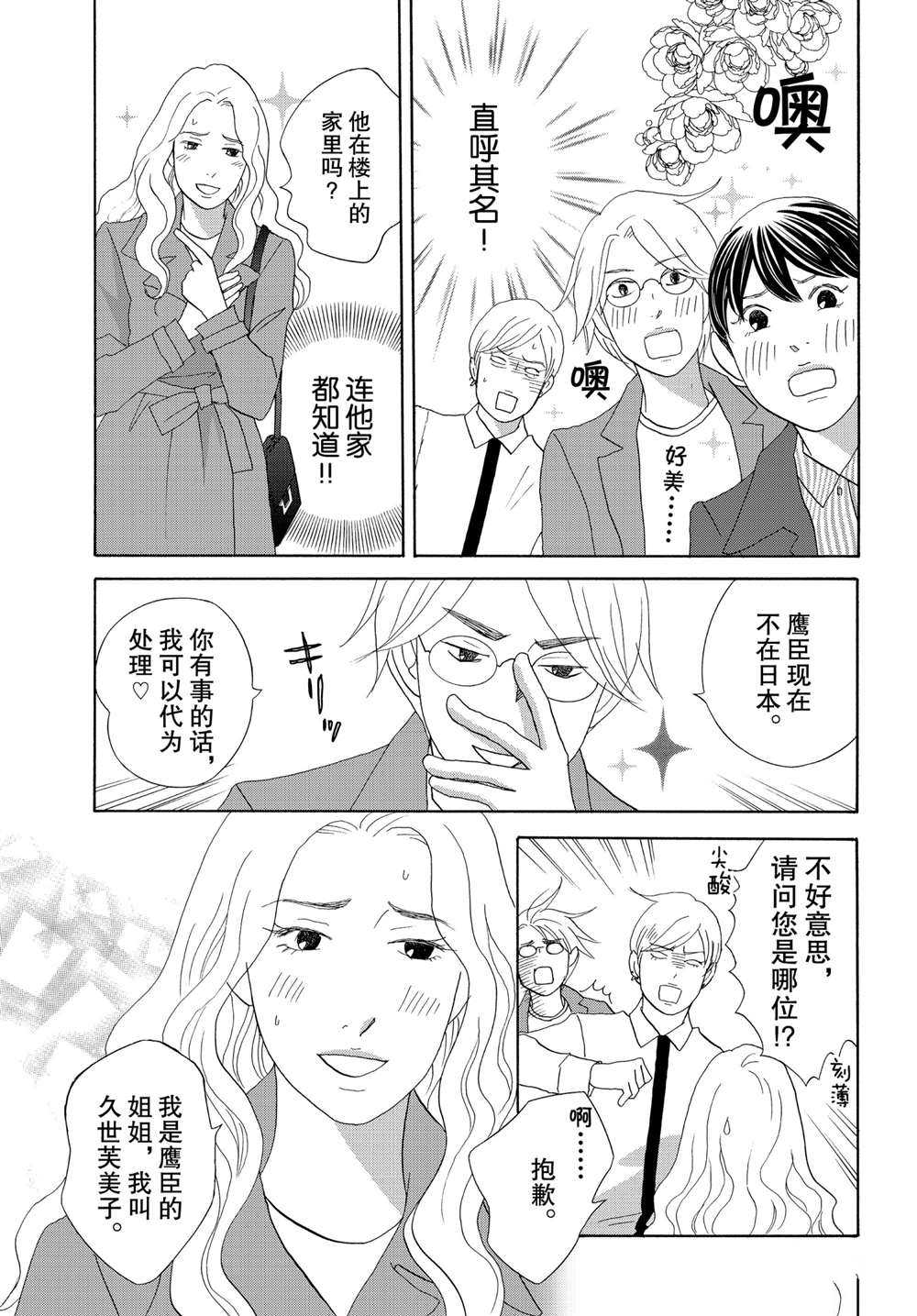 《当铺 志野部的宝石匣》漫画最新章节第41话 试看版免费下拉式在线观看章节第【6】张图片