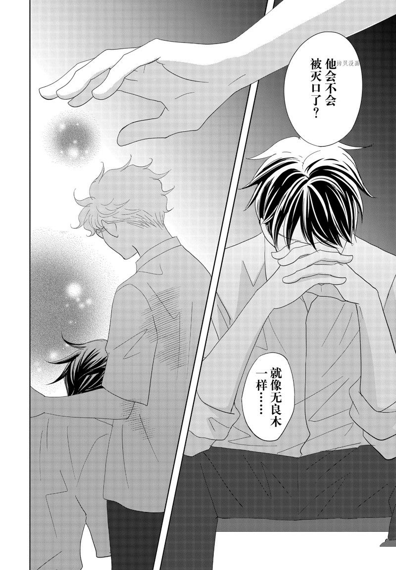 《当铺 志野部的宝石匣》漫画最新章节第69话 试看版免费下拉式在线观看章节第【36】张图片