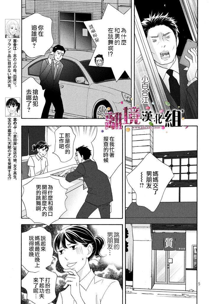 《当铺 志野部的宝石匣》漫画最新章节第18话免费下拉式在线观看章节第【6】张图片