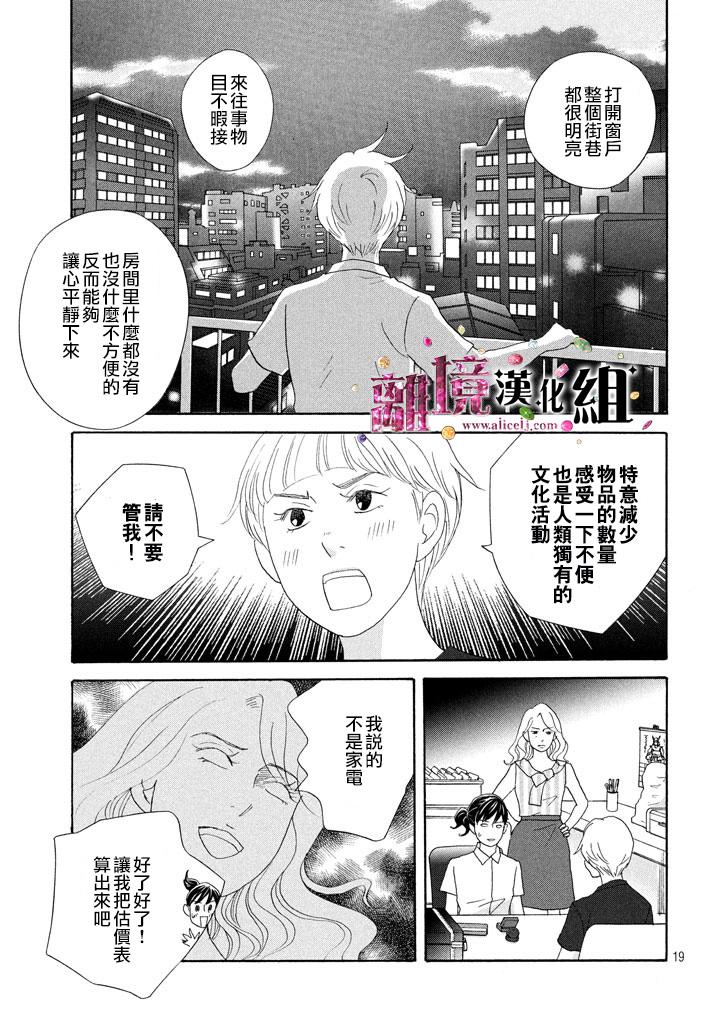 《当铺 志野部的宝石匣》漫画最新章节第18话免费下拉式在线观看章节第【20】张图片