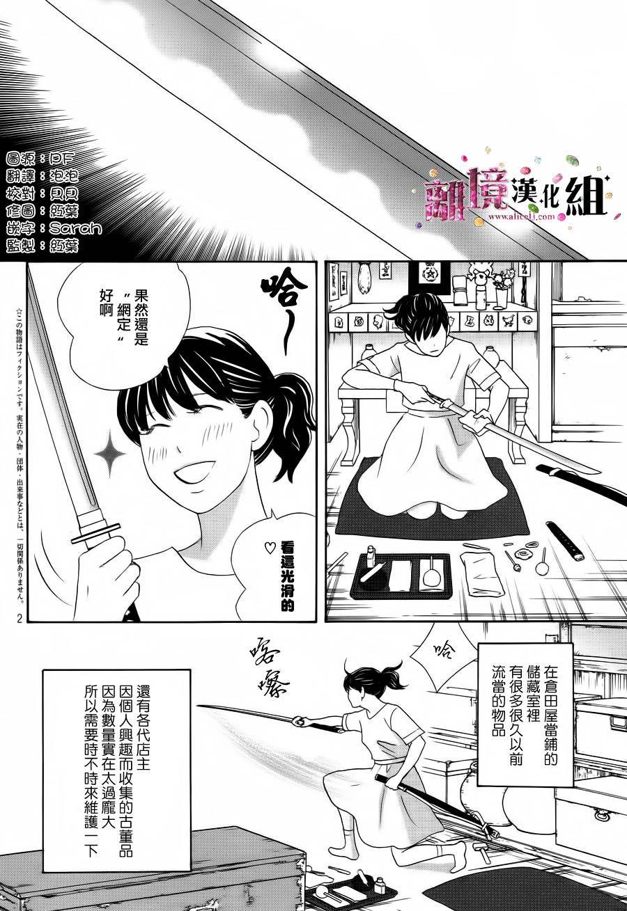 《当铺 志野部的宝石匣》漫画最新章节第4话免费下拉式在线观看章节第【2】张图片