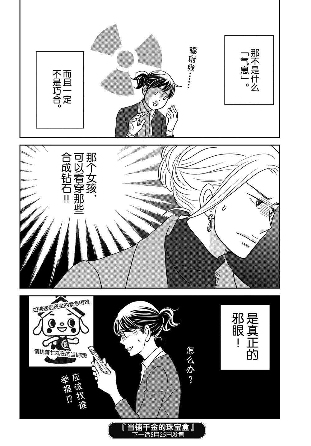 《当铺 志野部的宝石匣》漫画最新章节第45话 试看版免费下拉式在线观看章节第【38】张图片