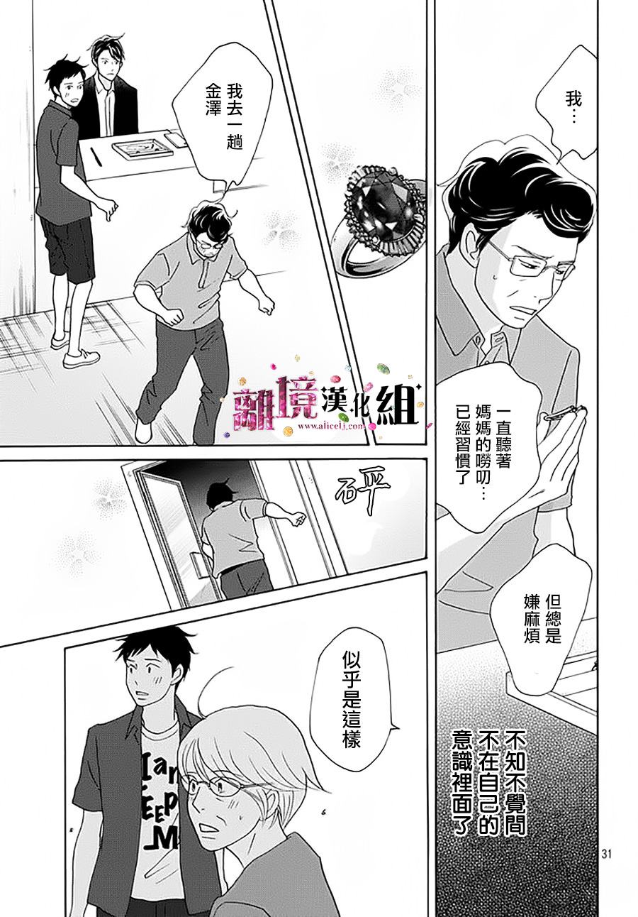 《当铺 志野部的宝石匣》漫画最新章节第14话免费下拉式在线观看章节第【31】张图片