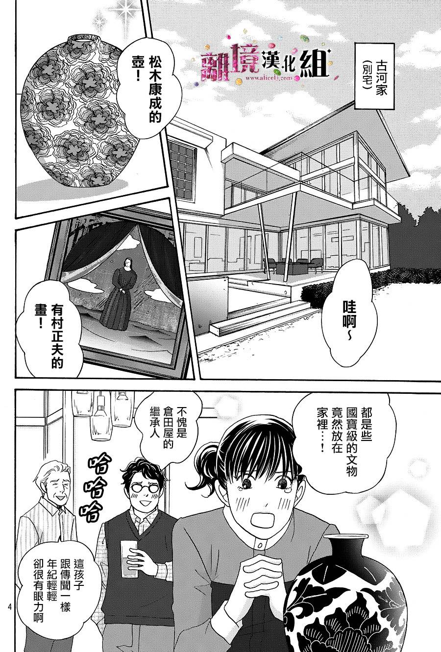 《当铺 志野部的宝石匣》漫画最新章节第10话免费下拉式在线观看章节第【5】张图片