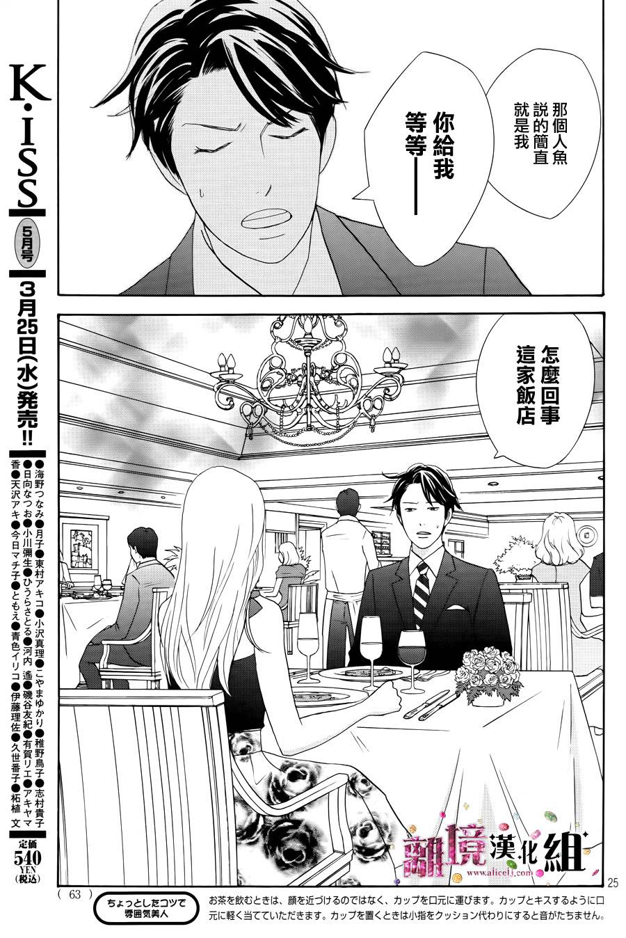 《当铺 志野部的宝石匣》漫画最新章节第6话免费下拉式在线观看章节第【25】张图片