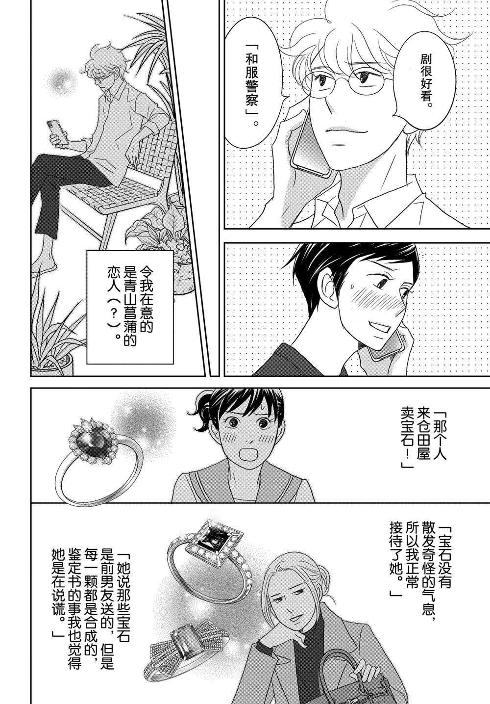 《当铺 志野部的宝石匣》漫画最新章节第46话 试看版免费下拉式在线观看章节第【4】张图片