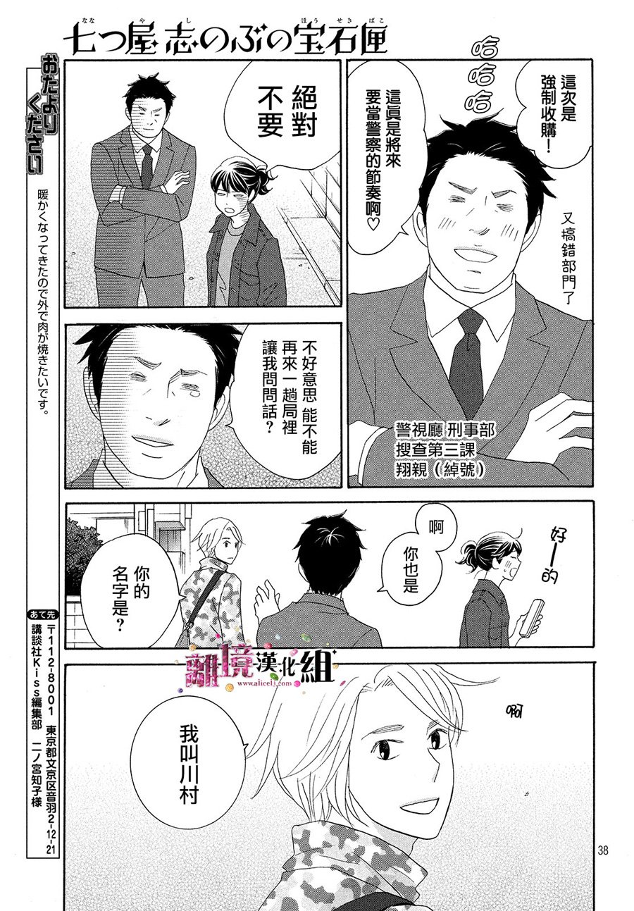 《当铺 志野部的宝石匣》漫画最新章节第31话免费下拉式在线观看章节第【38】张图片