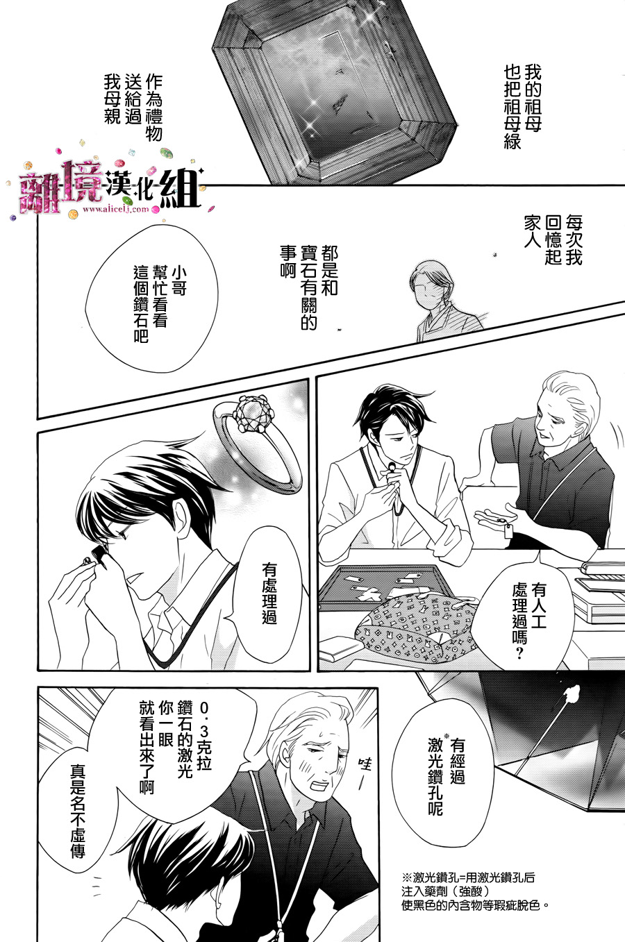 《当铺 志野部的宝石匣》漫画最新章节第7话免费下拉式在线观看章节第【20】张图片