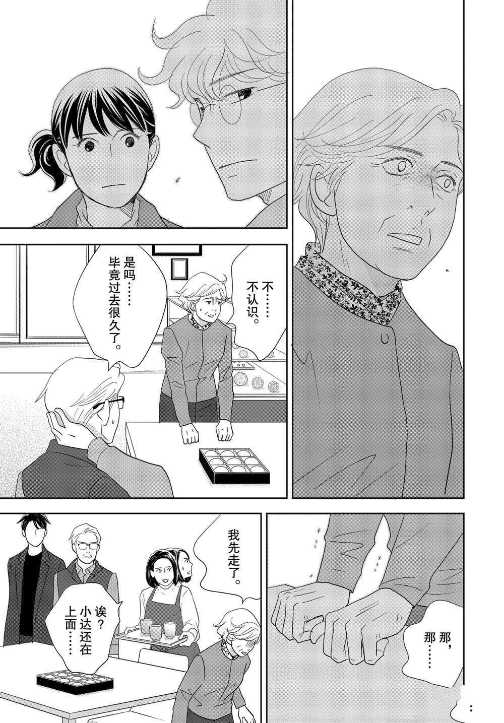 《当铺 志野部的宝石匣》漫画最新章节第50话 试看版免费下拉式在线观看章节第【29】张图片