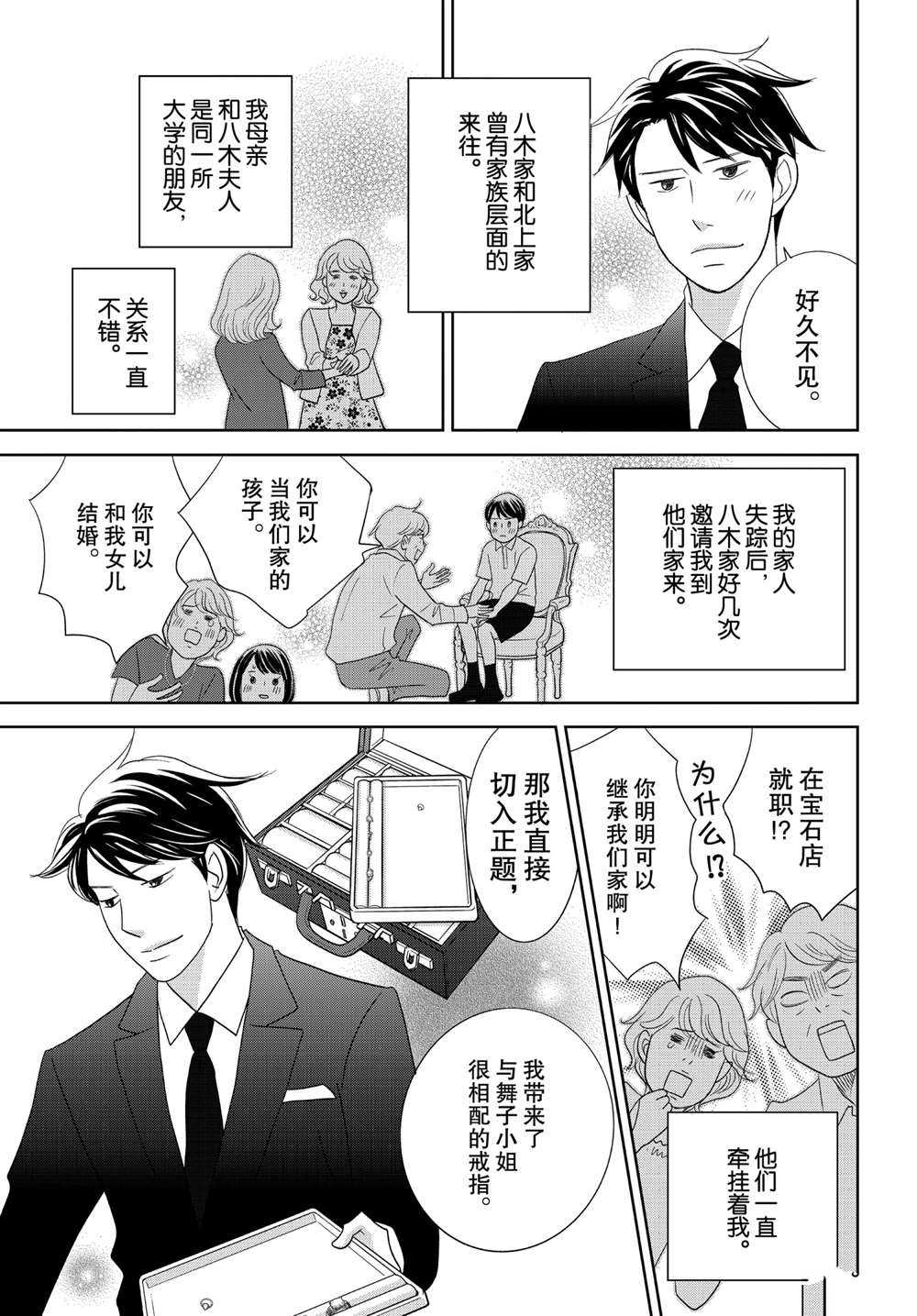 《当铺 志野部的宝石匣》漫画最新章节第47话 试看版免费下拉式在线观看章节第【20】张图片