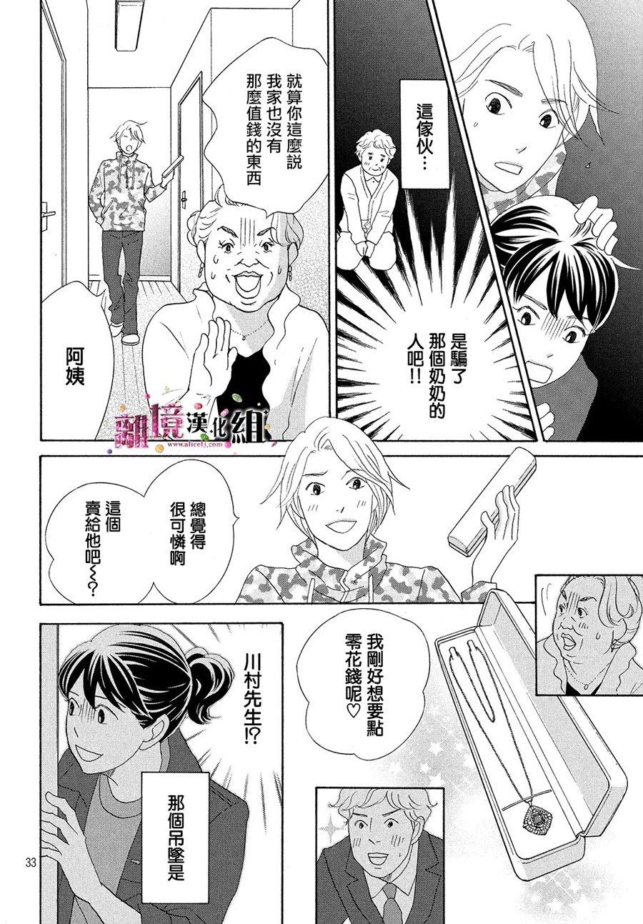 《当铺 志野部的宝石匣》漫画最新章节第31话免费下拉式在线观看章节第【33】张图片