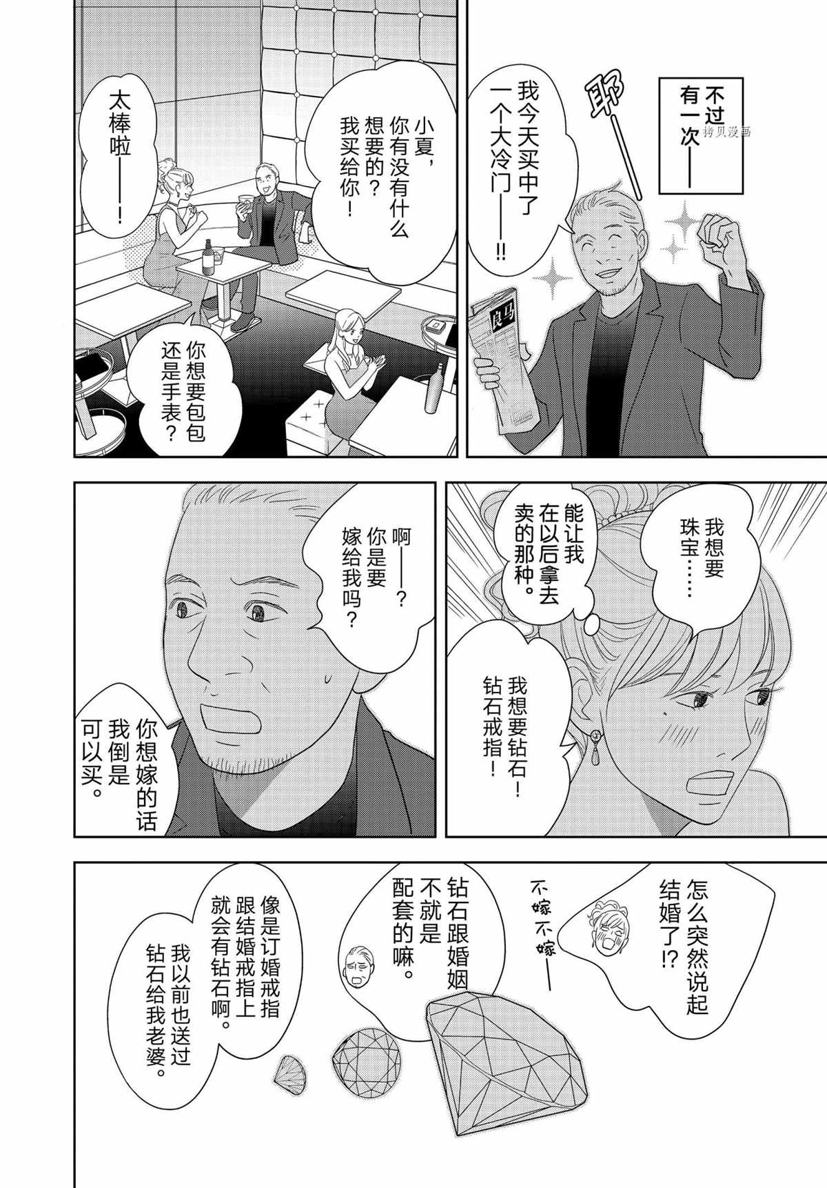 《当铺 志野部的宝石匣》漫画最新章节第67话 试看版免费下拉式在线观看章节第【28】张图片